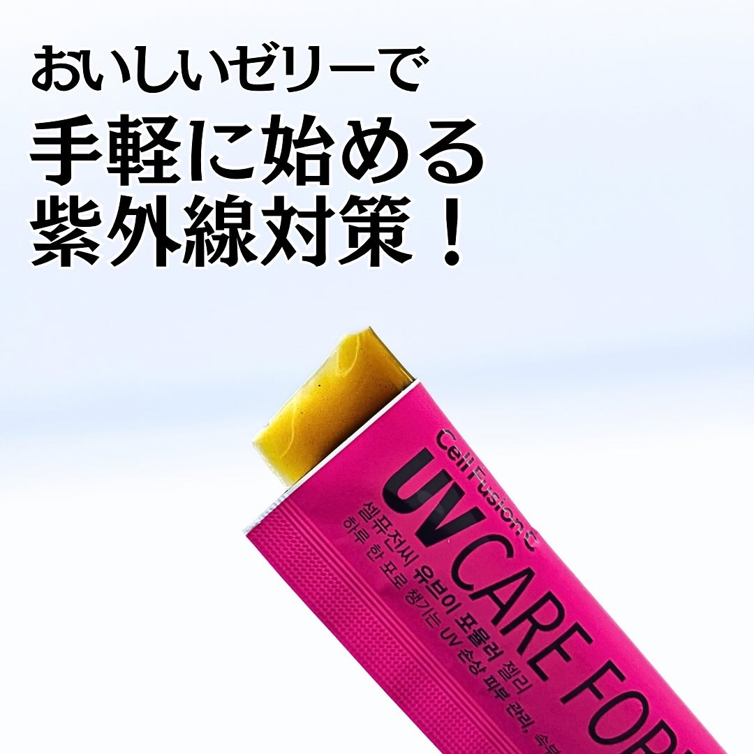 UVフォーミュラゼリー/Cell Fusion C(セルフュージョンシー)/美容サプリメントを使ったクチコミ（1枚目）