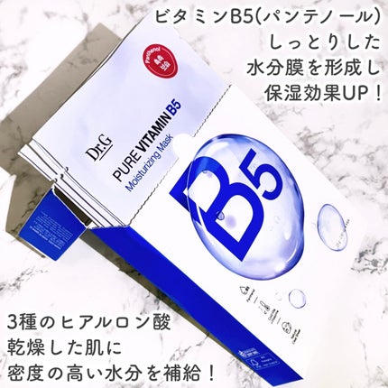 ドクタージー ピュア ビタミンB モイスチャライジングマスク/Dr.G/シートマスク・パックを使ったクチコミ(3枚目)
