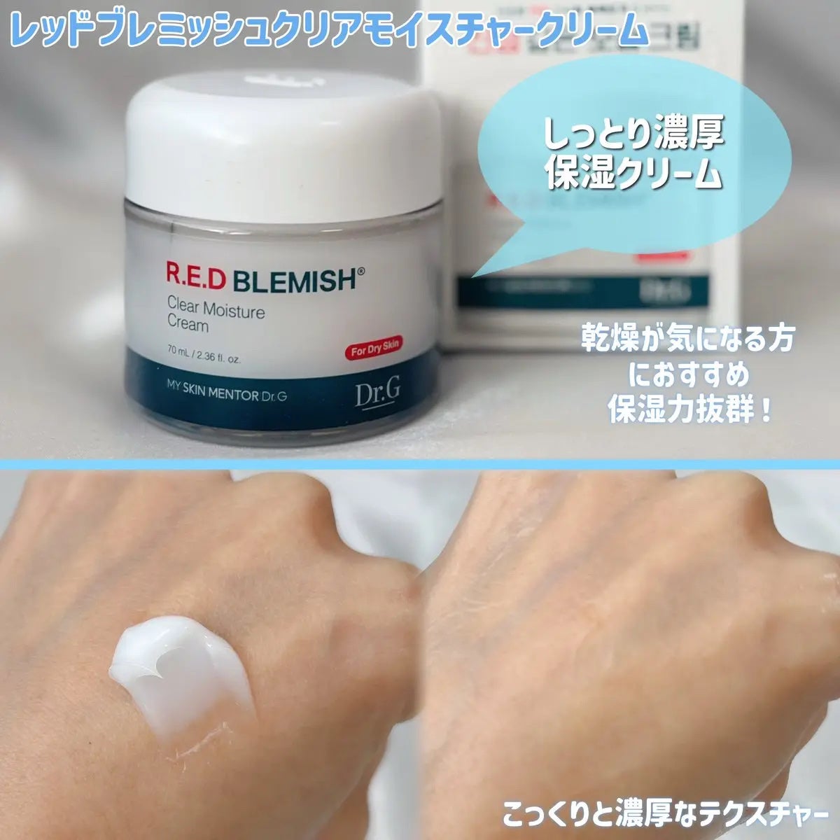 レッドブレミッシュ クリアスージングクリーム/Dr.G/フェイスクリームを使ったクチコミ(3枚目)