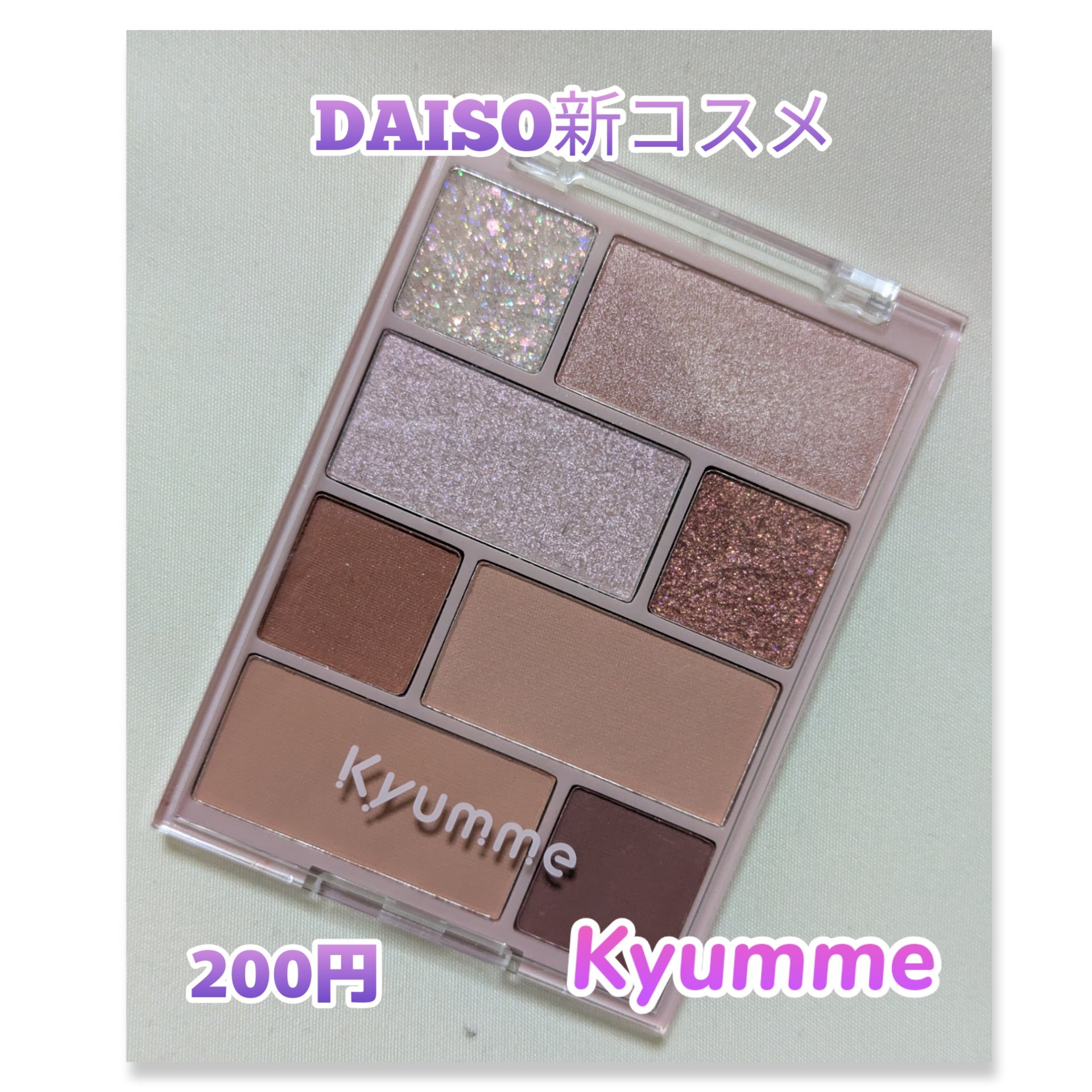 KM チャームアイシャドウパレット/Kyumme/アイシャドウパレットを使ったクチコミ（1枚目）