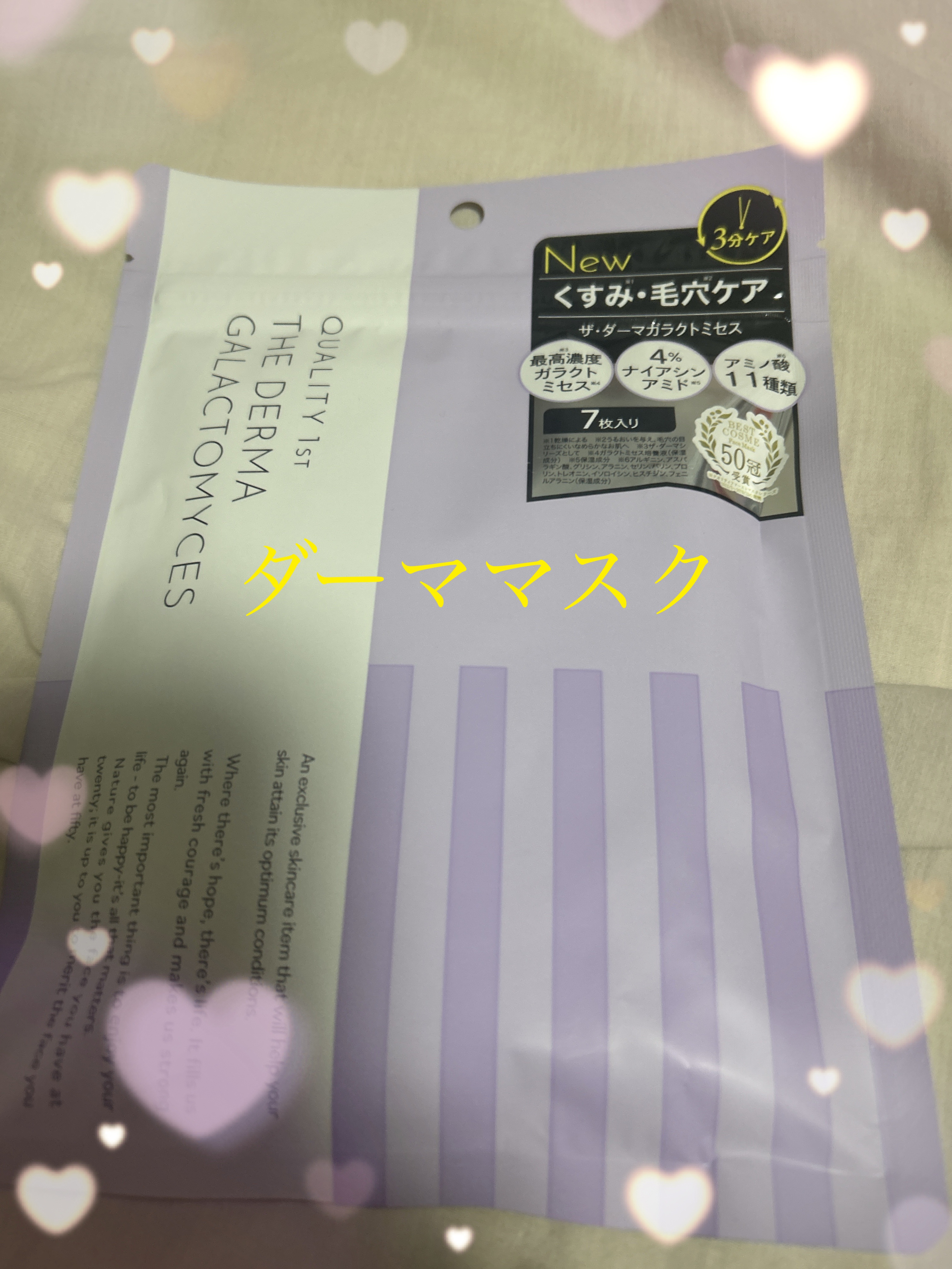 ザ・ダーマガラクトミセス　/クオリティファースト/シートマスク・パックを使ったクチコミ（1枚目）