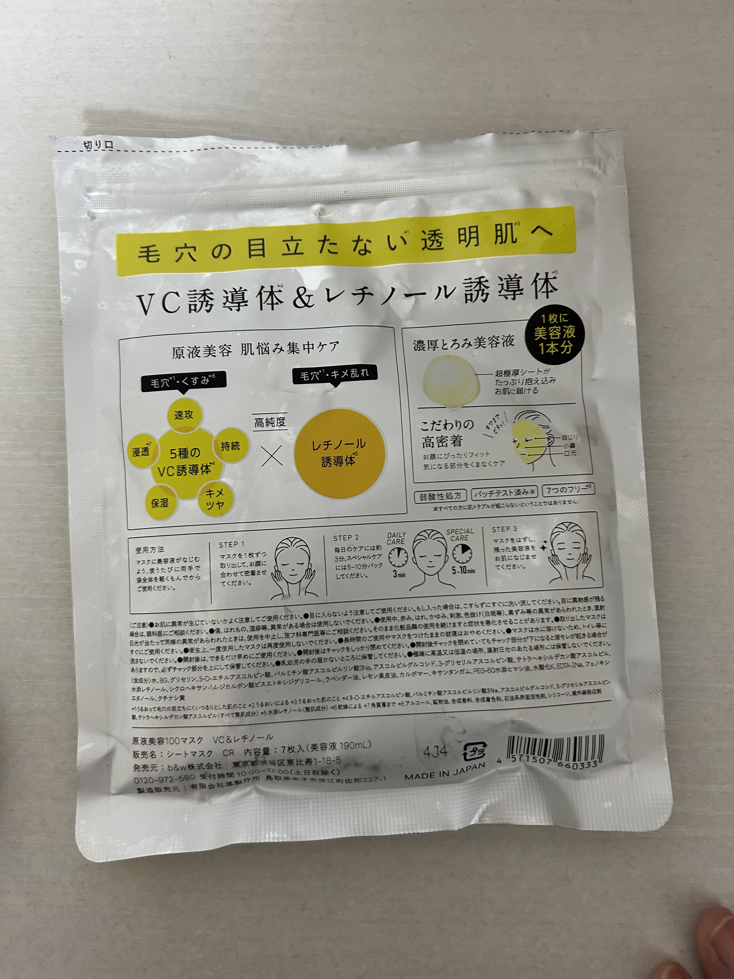 原液美容100マスク VC&レチノール/ONE STONE TWO BIRDS/シートマスク・パックを使ったクチコミ（2枚目）