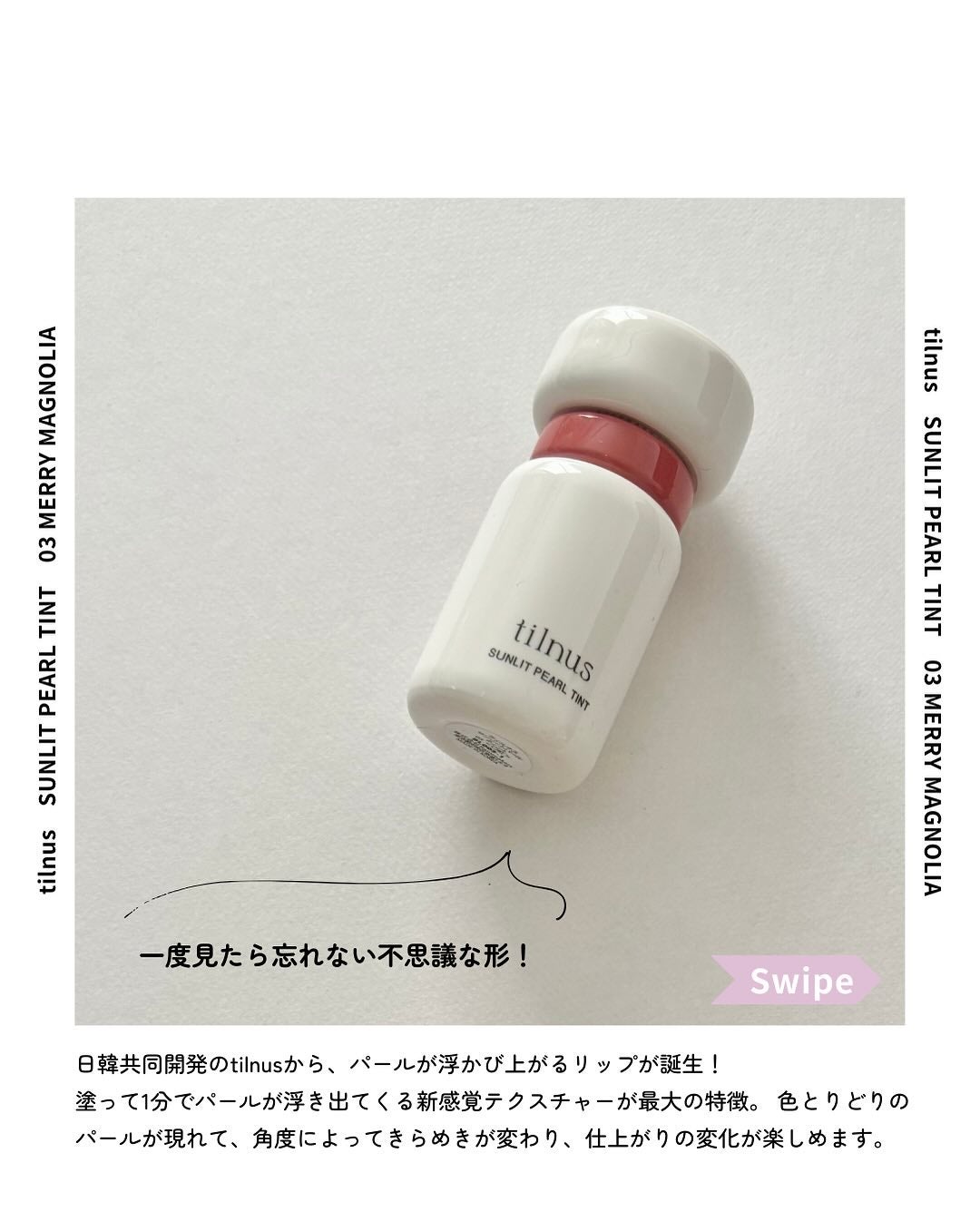 ティルナス サンリットパール ティント/tilnus/リップティントを使ったクチコミ(2枚目)