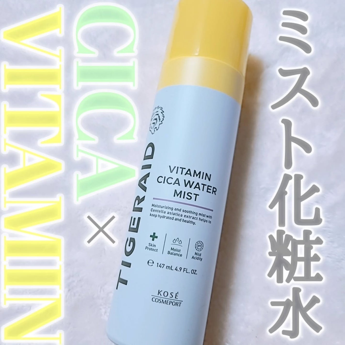 タイガレイド ウォーターミスト Ⅴ/タイガレイド/ミスト状化粧水を使ったクチコミ(1枚目)