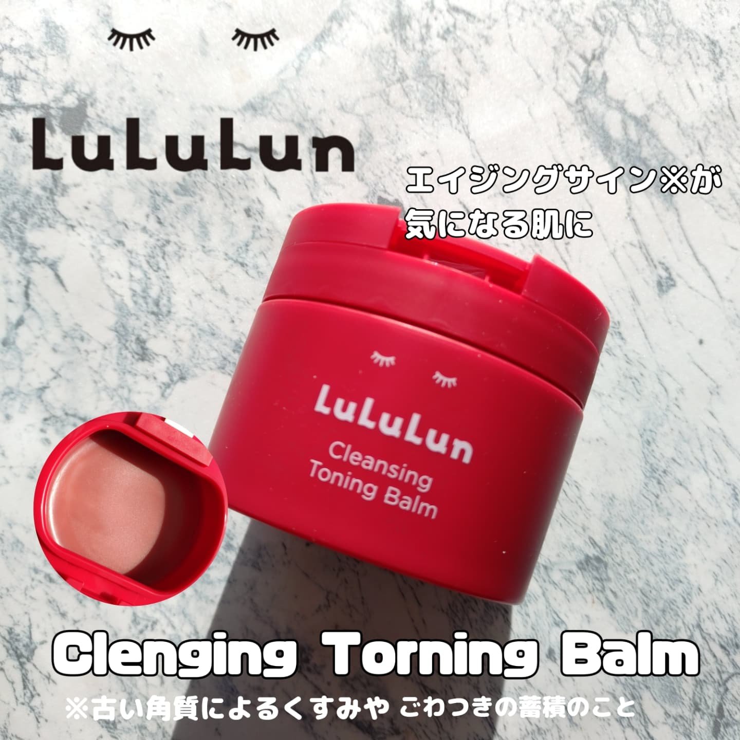 ルルルンクレンジング トーニングバーム SMOOTH RED/ルルルン/クレンジングバームを使ったクチコミ（1枚目）