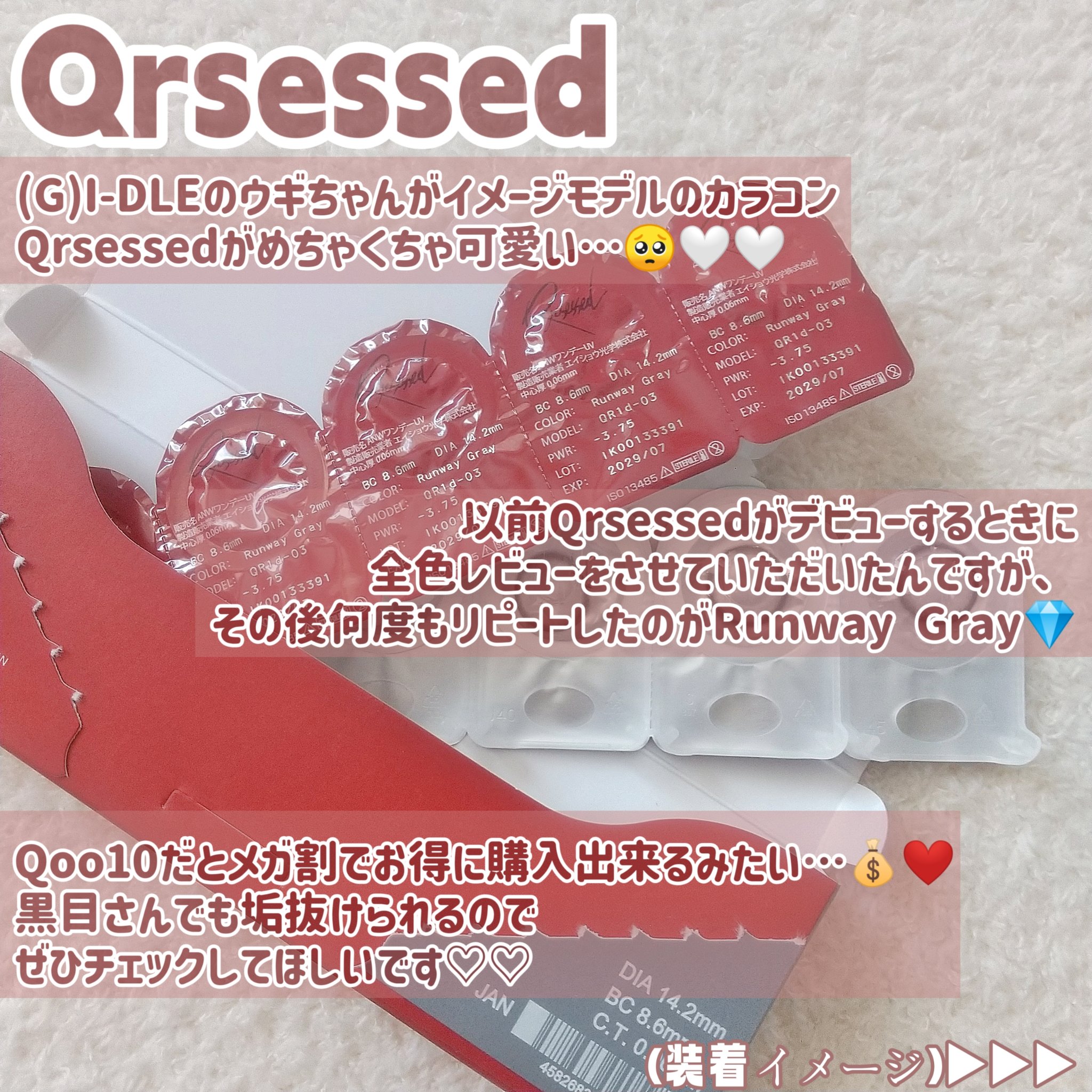 Qrsessed 1day/Qrsessed/ワンデー（１DAY）カラコンを使ったクチコミ（2枚目）