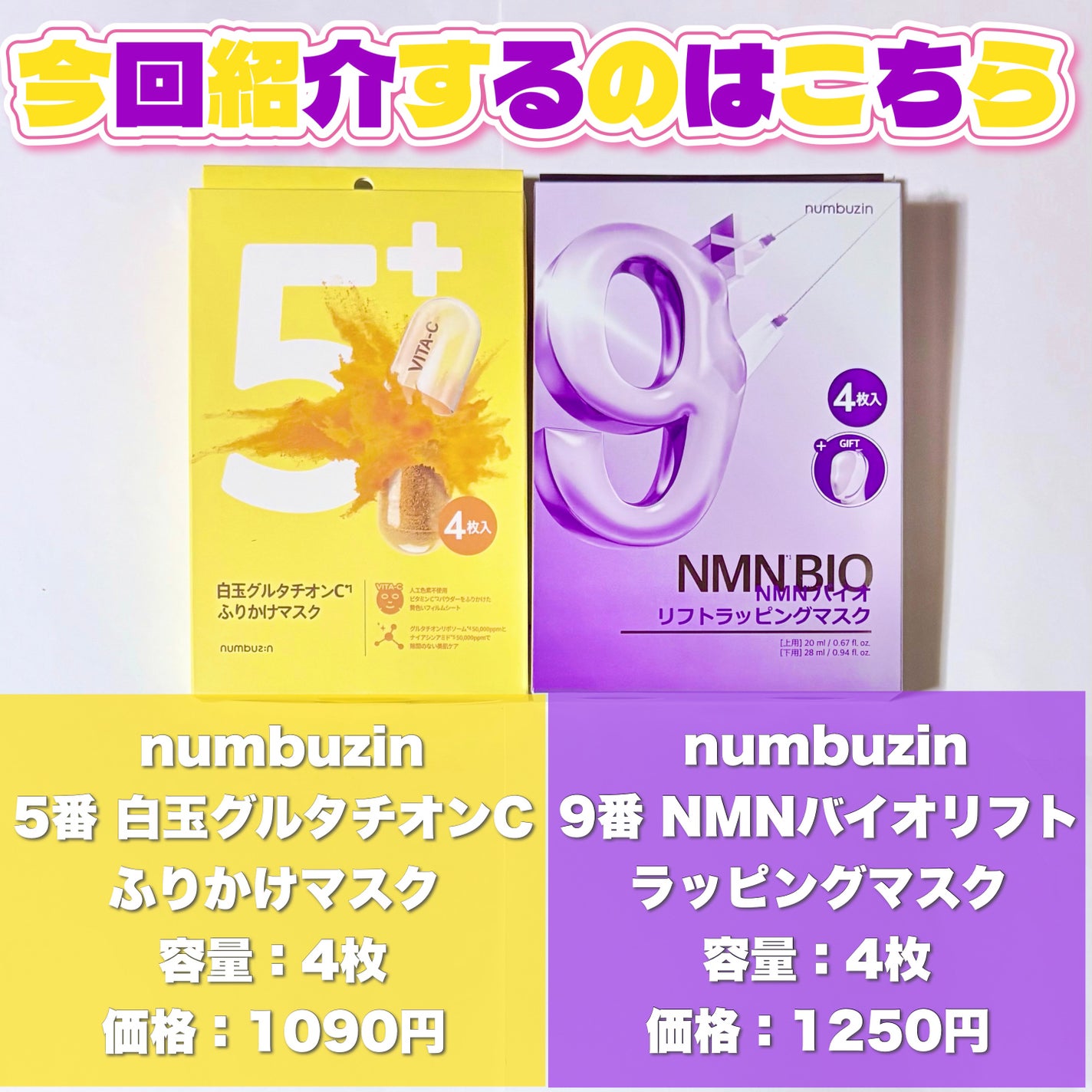 5番 白玉グルタチオンCふりかけマスク/numbuzin/シートマスク・パックを使ったクチコミ(2枚目)