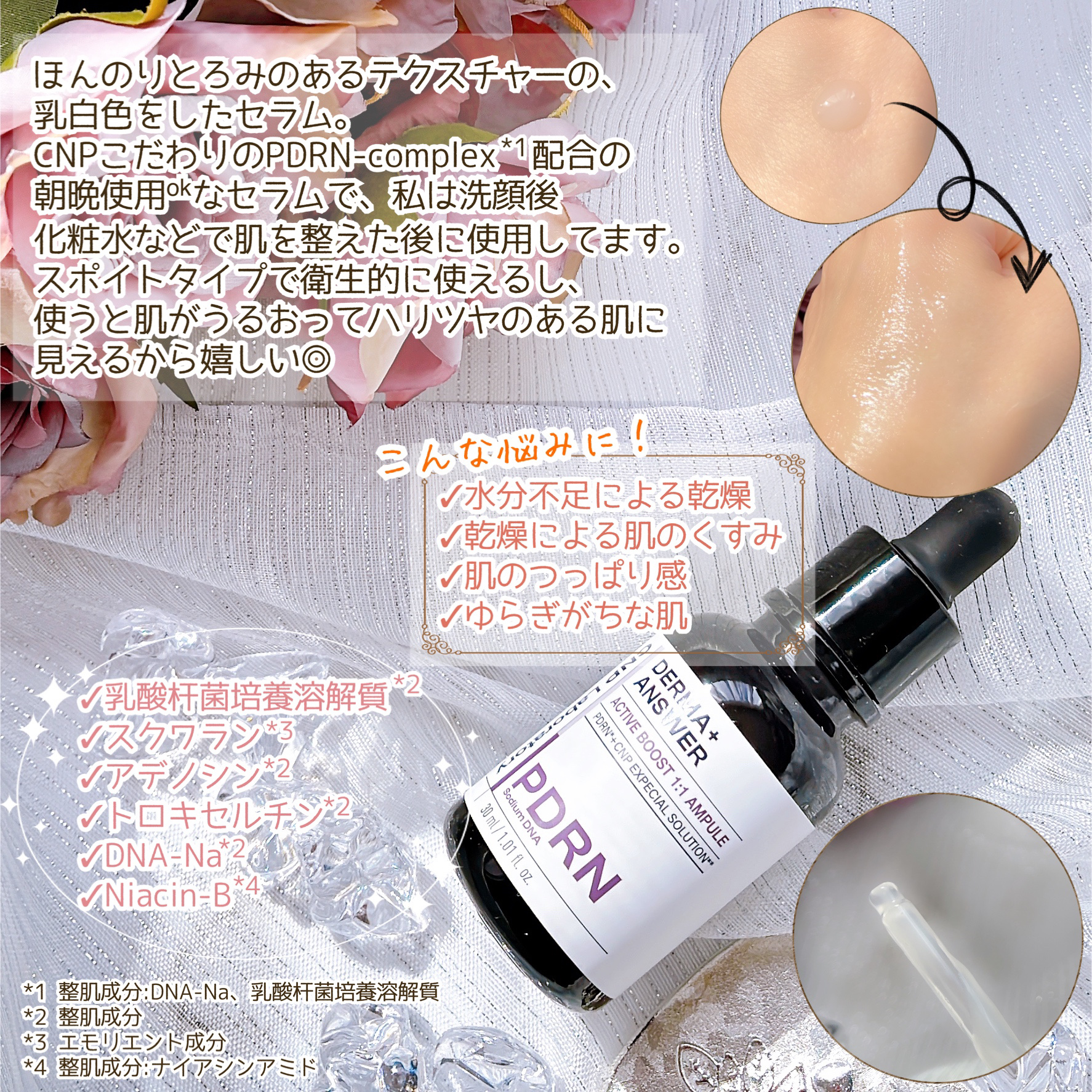 ダーマアンサー PDRN アクティブブースト1:1アンプル/CNP Laboratory/美容液を使ったクチコミ（3枚目）