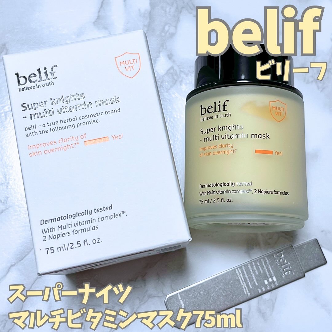 スーパーナイツ ビタミンマスク/belif/フェイスクリームを使ったクチコミ（1枚目）