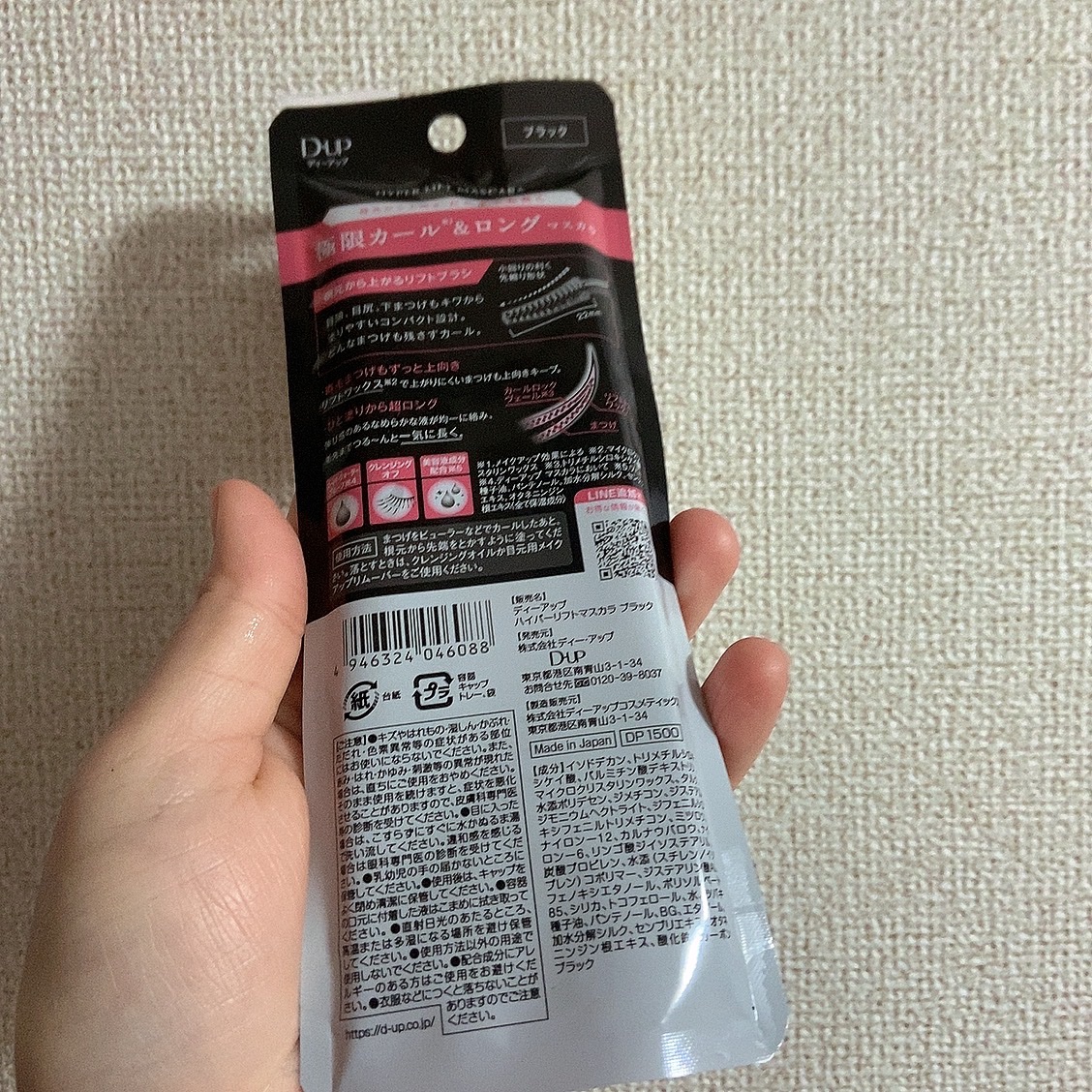 ハイパーリフトマスカラ/D-UP/マスカラを使ったクチコミ（2枚目）