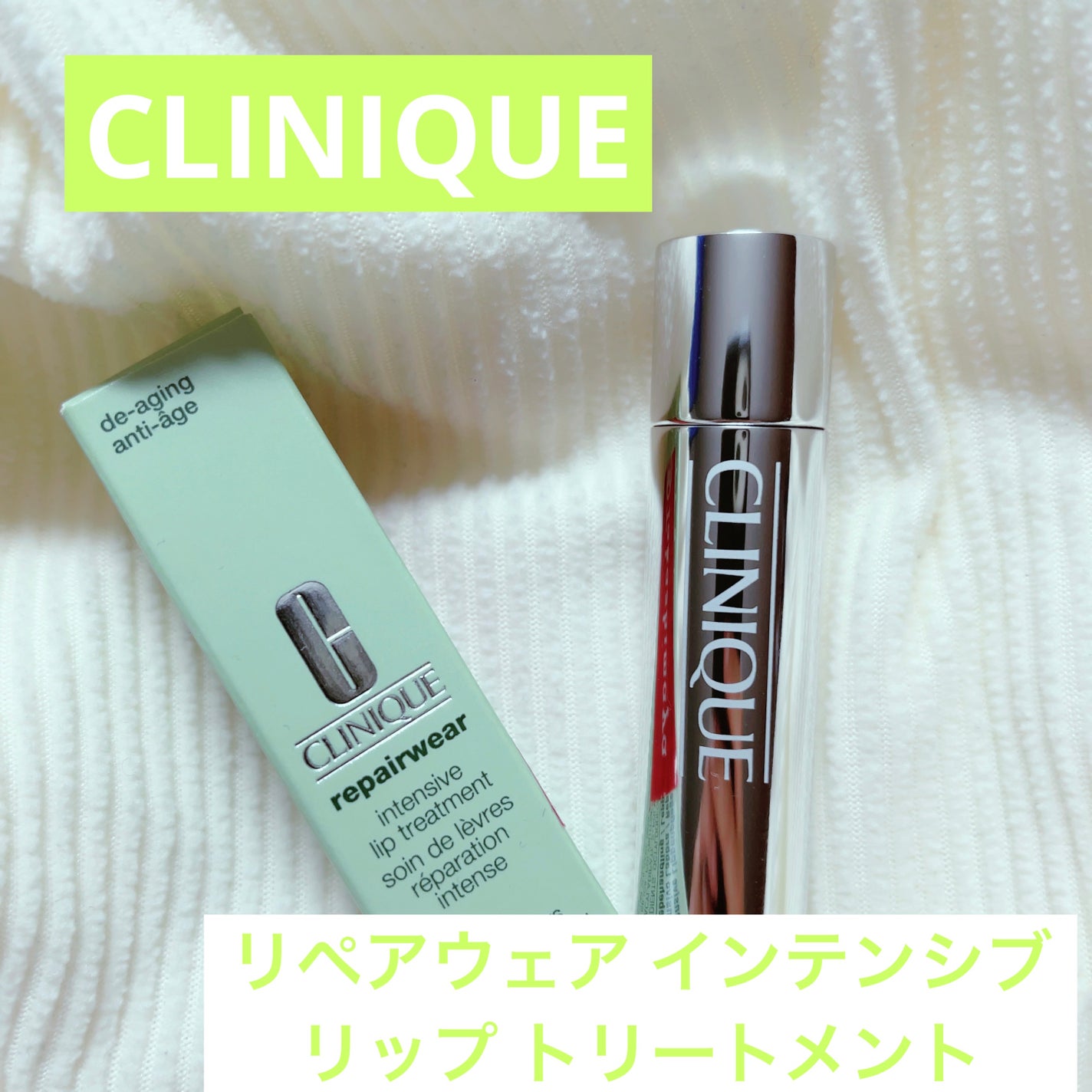 リペアウェア インテンシブ リップ トリートメント/CLINIQUE/リップクリームを使ったクチコミ(1枚目)