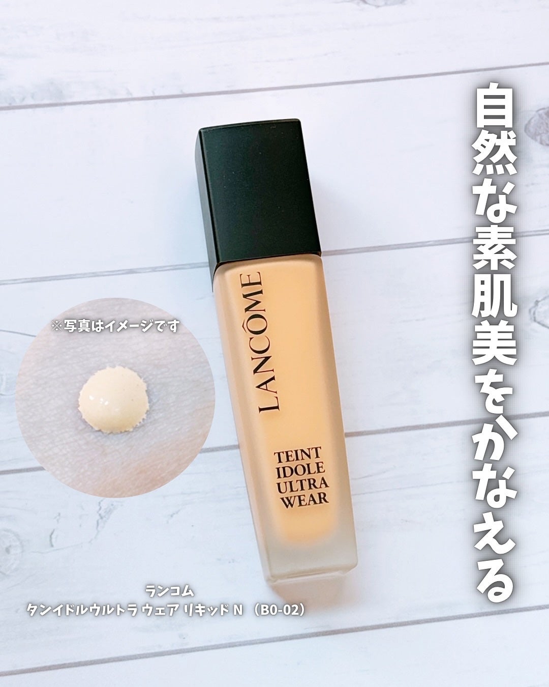 タンイドル ウルトラ ウェア リキッド/LANCOME/リキッドファンデーションを使ったクチコミ(1枚目)