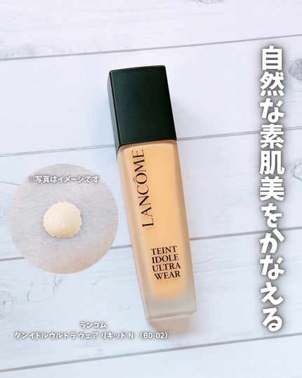 タンイドル ウルトラ ウェア リキッド BO-02 / LANCOME(ランコム タンイドル ウルトラ ウェア リキッド BO-02 / LANCOME(ランコム