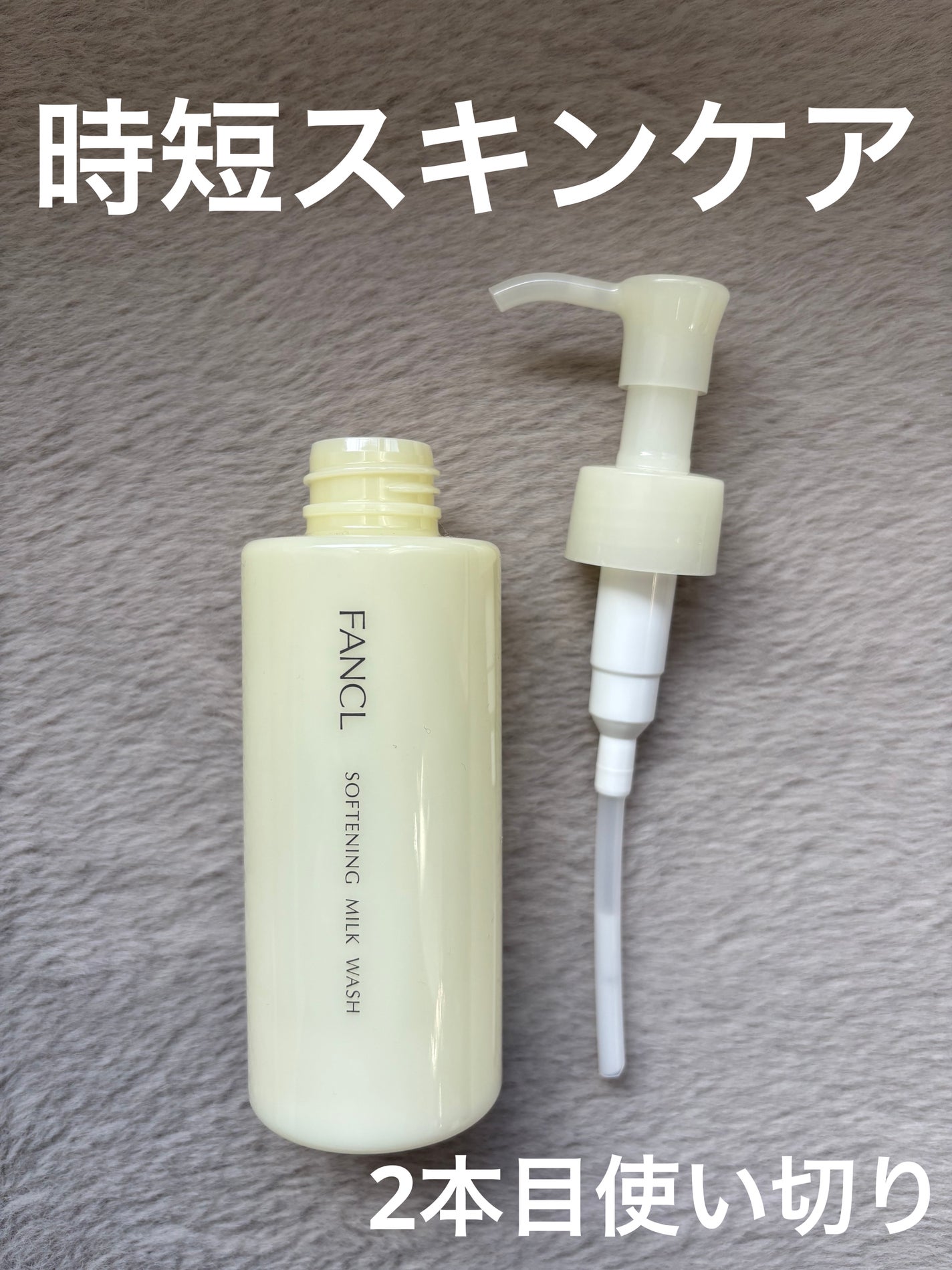 やわ肌ミルク洗顔/ファンケル/その他洗顔料を使ったクチコミ(1枚目)