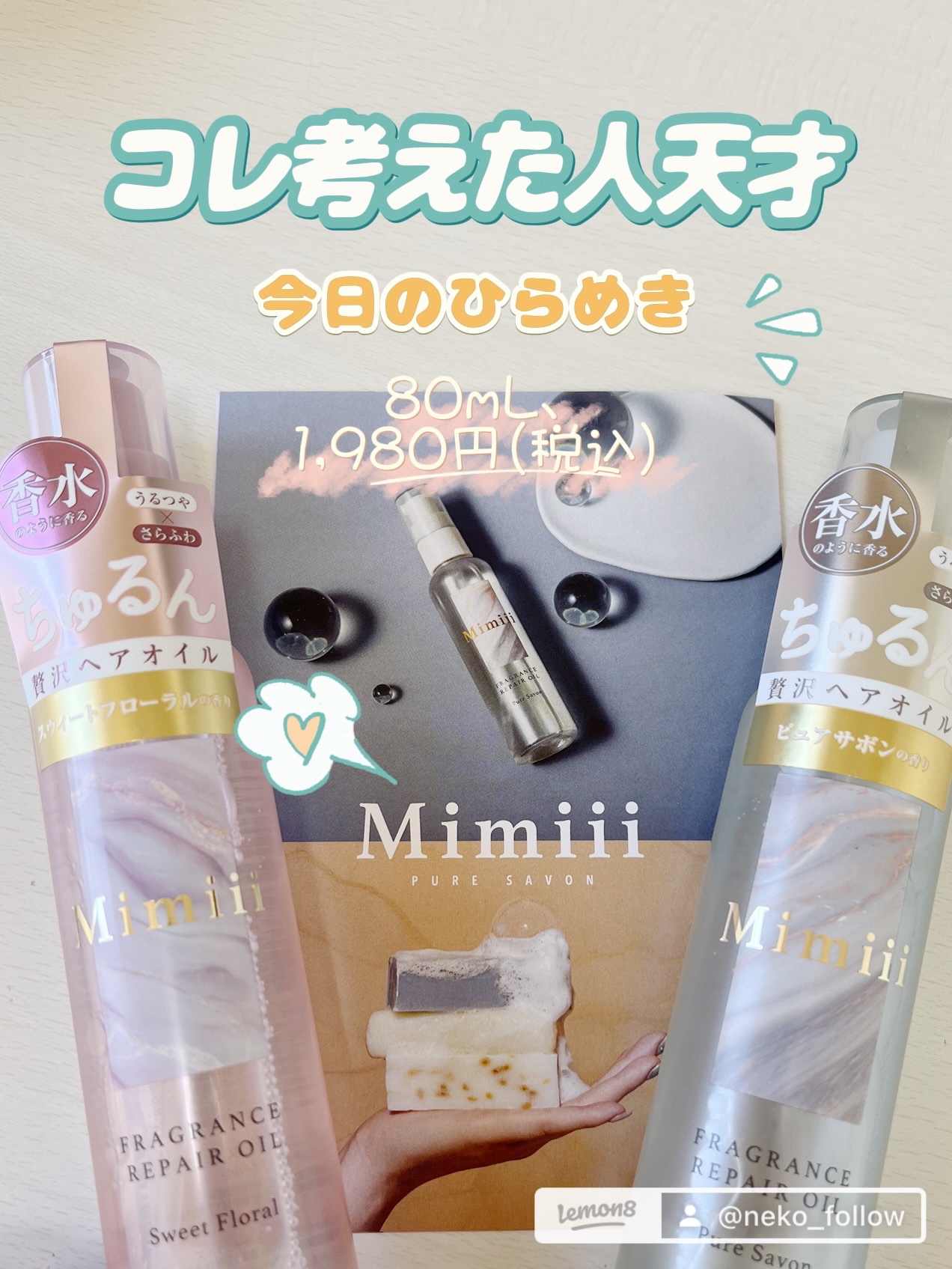 Mimiii フレグランスリペアオイル スウィートフローラル/Cue's/ヘアオイルを使ったクチコミ（2枚目）