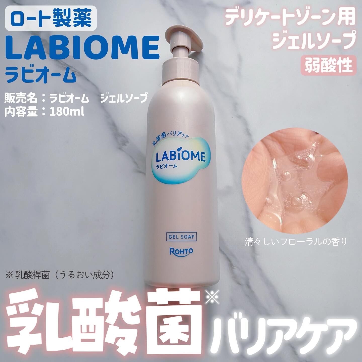 ラビオーム バリアソープ/LABiOME/デリケートゾーンケアを使ったクチコミ（1枚目）