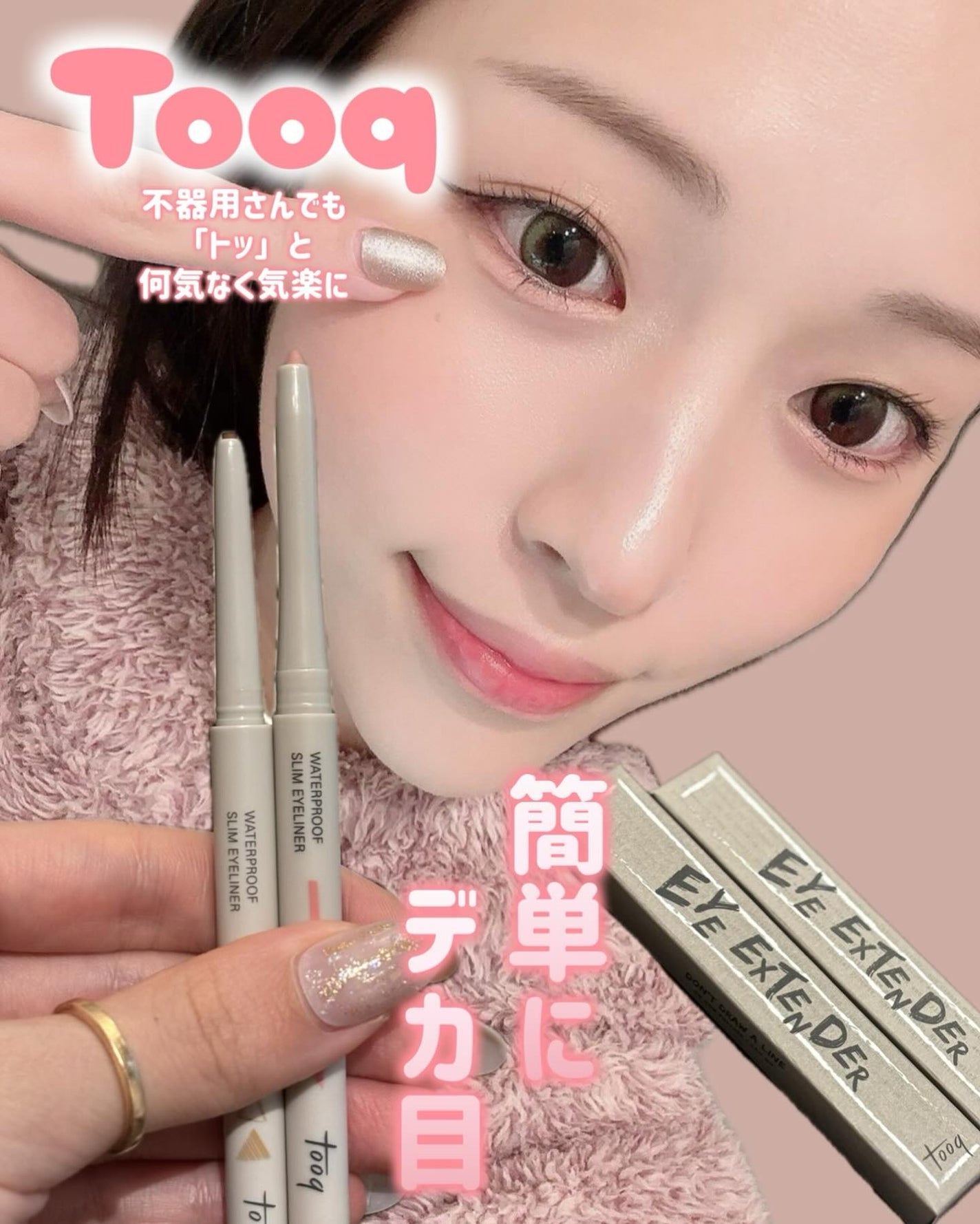 ウォータープルーフ スリム アイライナー/Tooq/ジェルアイライナーを使ったクチコミ(1枚目)