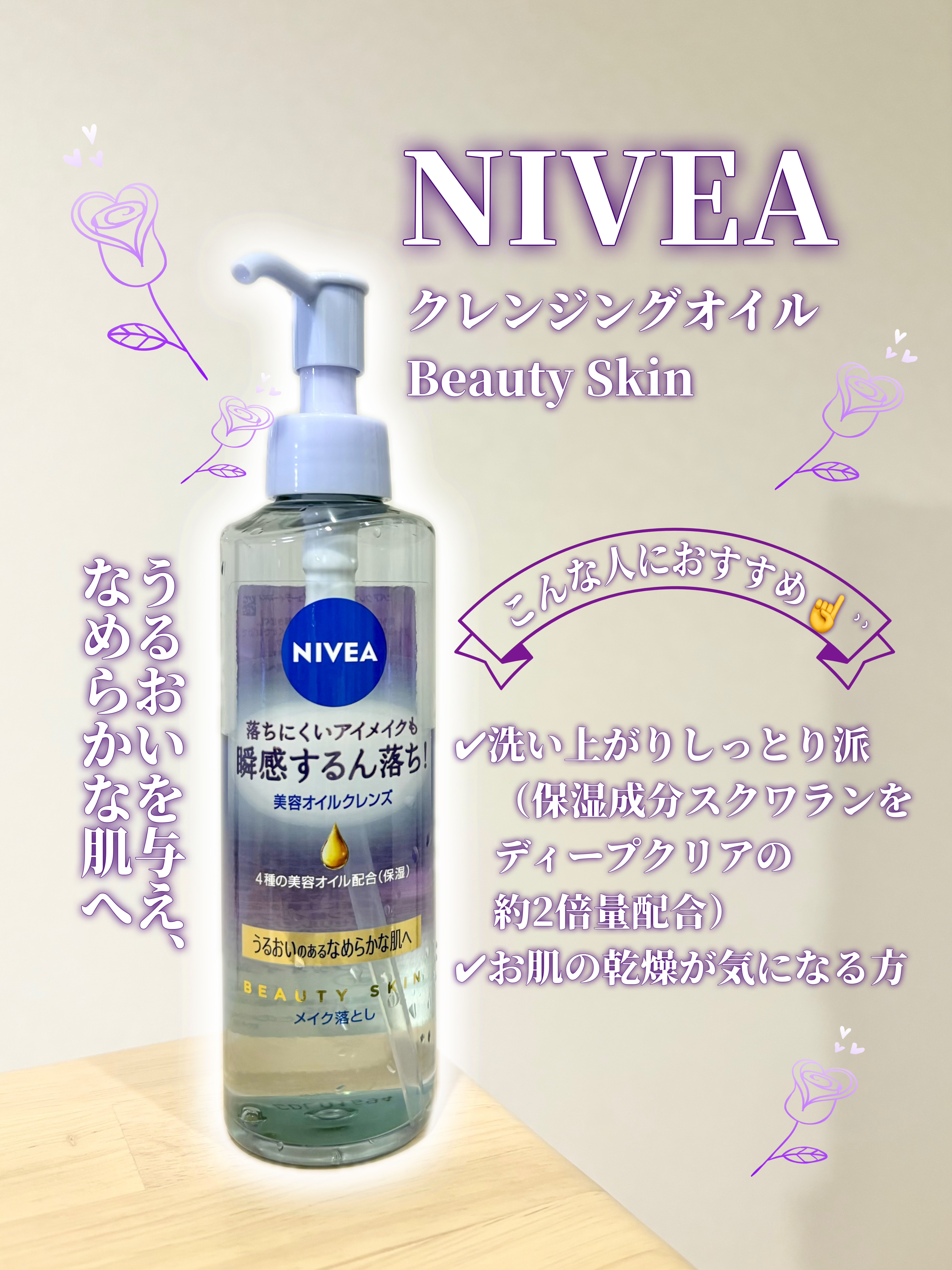 ニベア クレンジングオイル ビューティースキン/ニベア/オイルクレンジングを使ったクチコミ（2枚目）