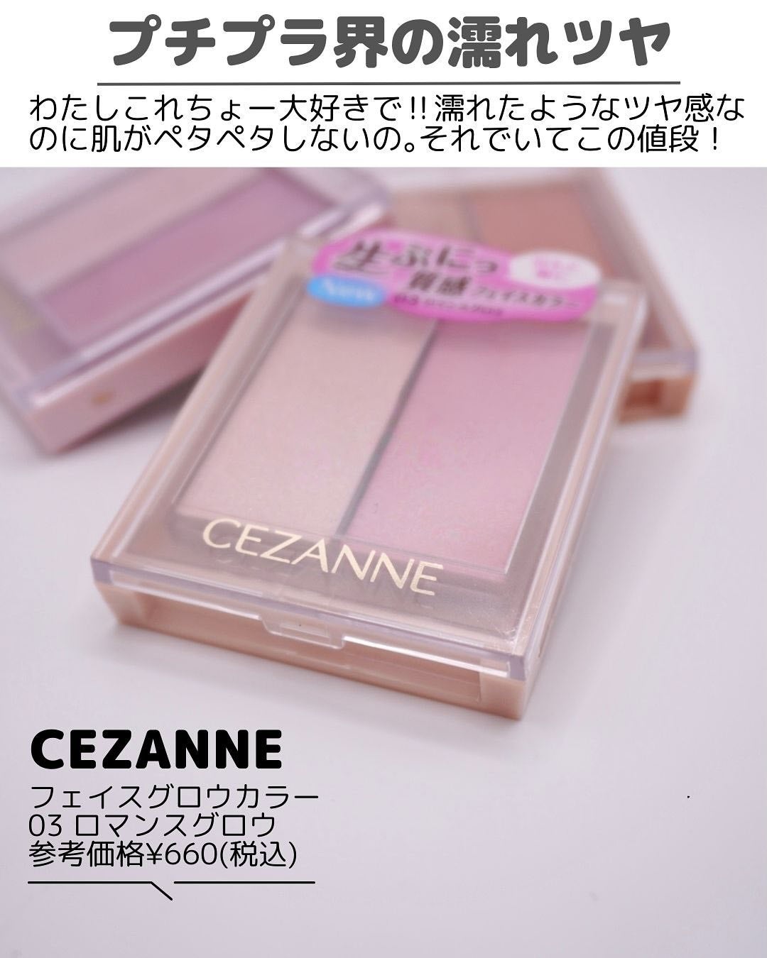 フェイスグロウカラー/CEZANNE/クリームハイライトを使ったクチコミ(2枚目)