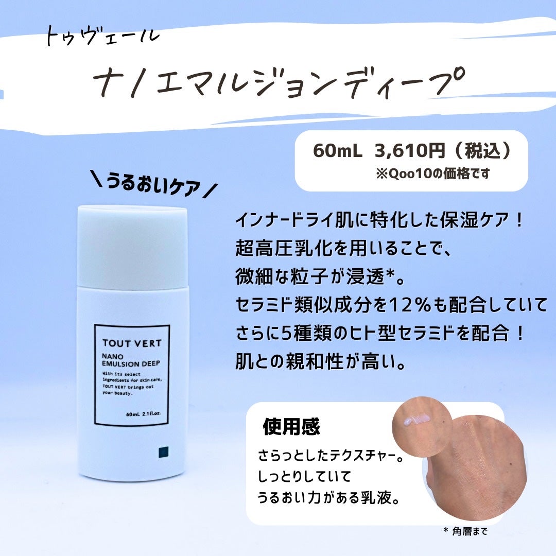 とまと村長@化粧品研究者 on LIPS 「\トゥヴェールがメガ割参戦!/・Qoo10限定ベストセラーセッ..」(8枚目)