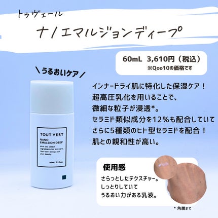 とまと村長@化粧品研究者 on LIPS 「\トゥヴェールがメガ割参戦!/・Qoo10限定ベストセラーセッ..」(8枚目)