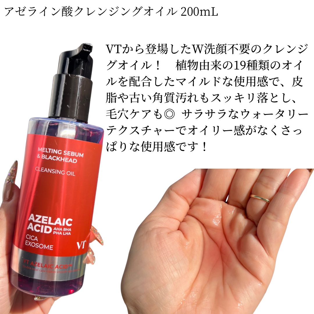 AZケア クレンジングオイル/VT/オイルクレンジングを使ったクチコミ（2枚目）