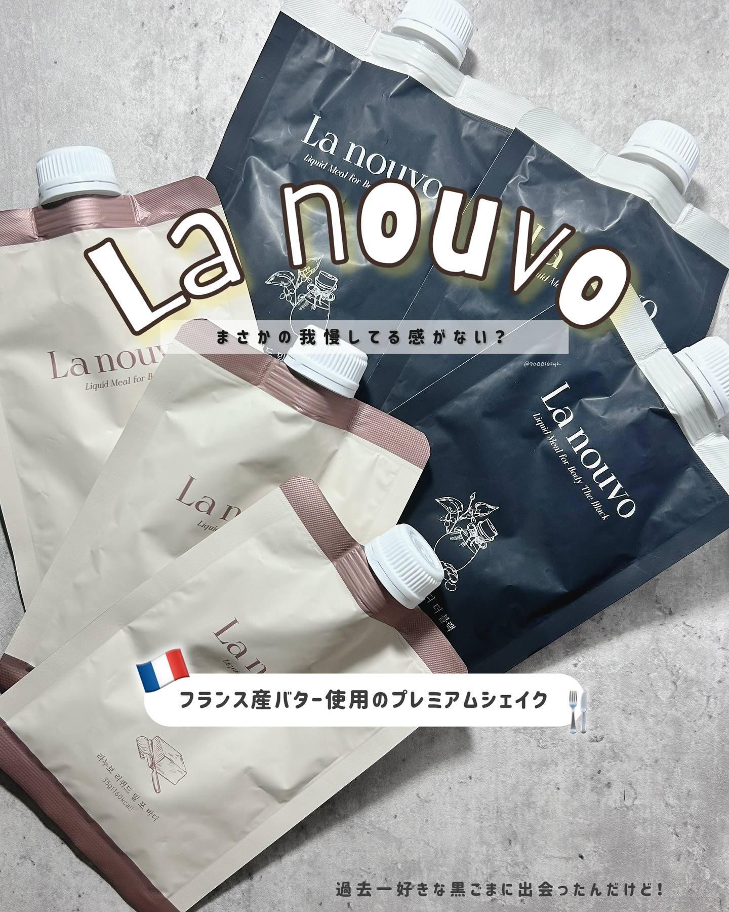リキッドミール/La nouvo/その他プロテインを使ったクチコミ（1枚目）