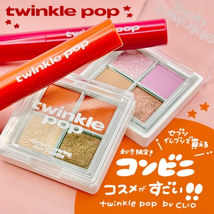 グリッターレイヤリングアイシャドウパレット/TWINKLE POP/アイシャドウパレットを使ったクチコミ(1枚目)