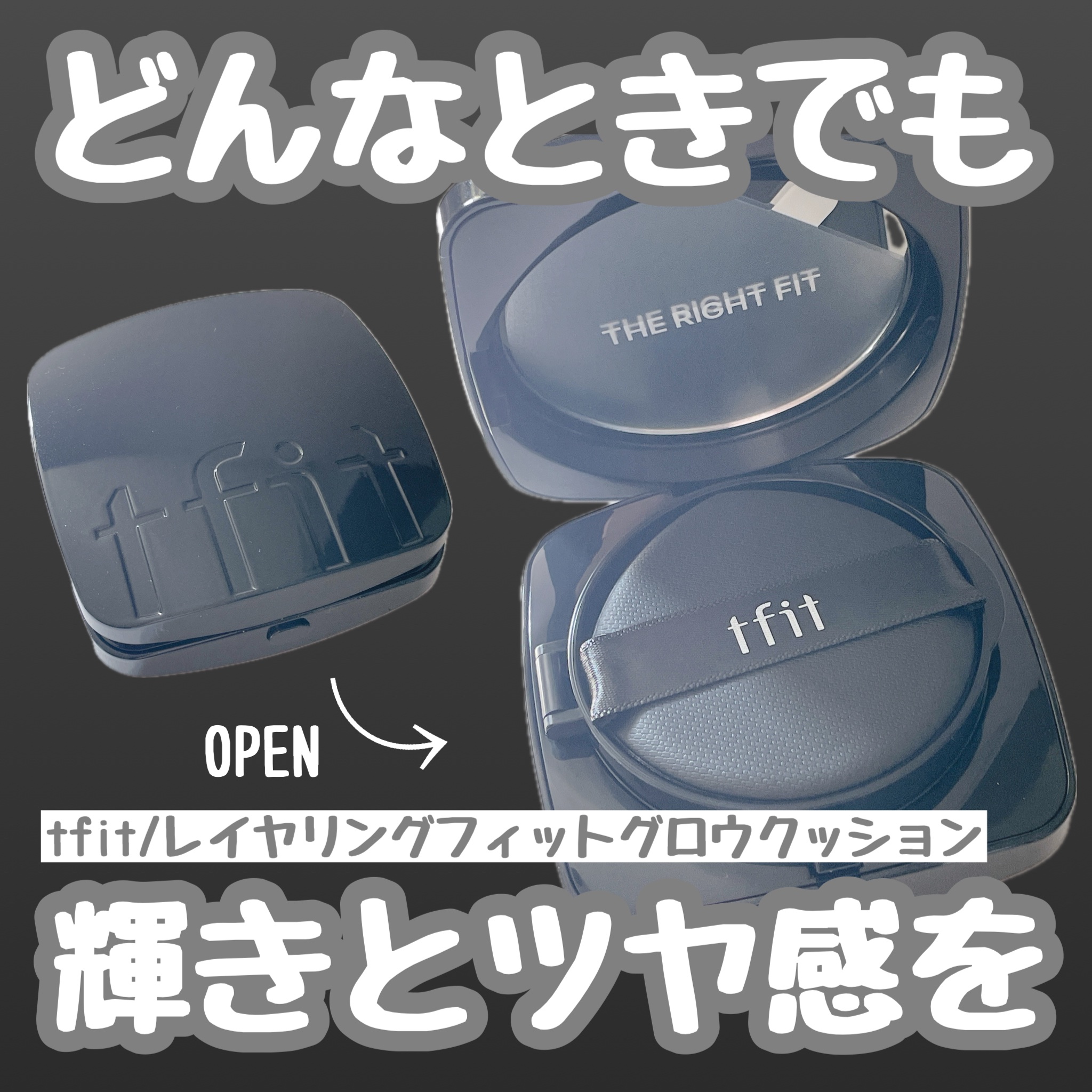 レイヤリングフィット グロークッションEX/TFIT/クッションファンデーションを使ったクチコミ（1枚目）