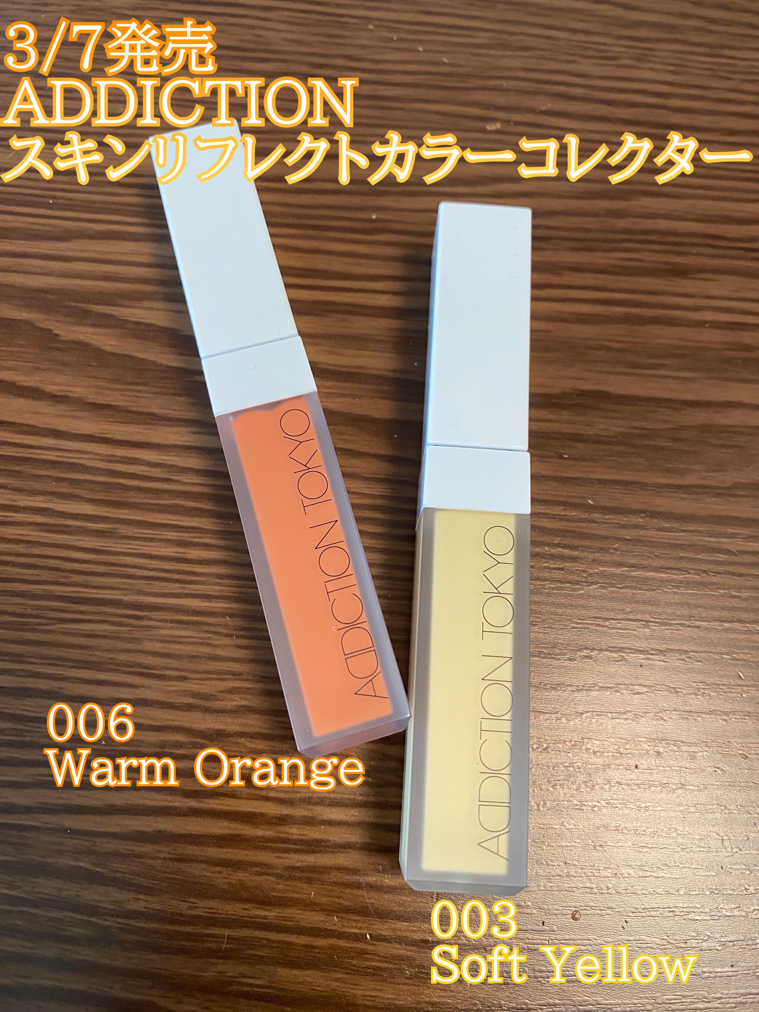 アディクション スキンリフレクト カラーコレクター/ADDICTION/リキッドコンシーラーを使ったクチコミ（1枚目）