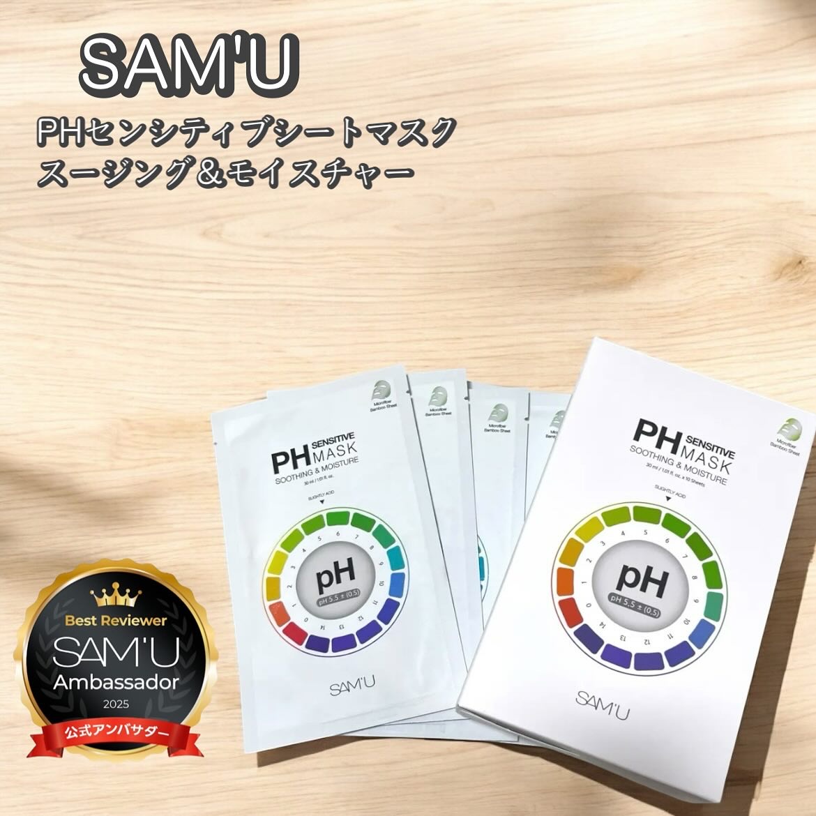 PHセンシティブマスクスージング＆モイスト/SAM'U/シートマスク・パックを使ったクチコミ（1枚目）