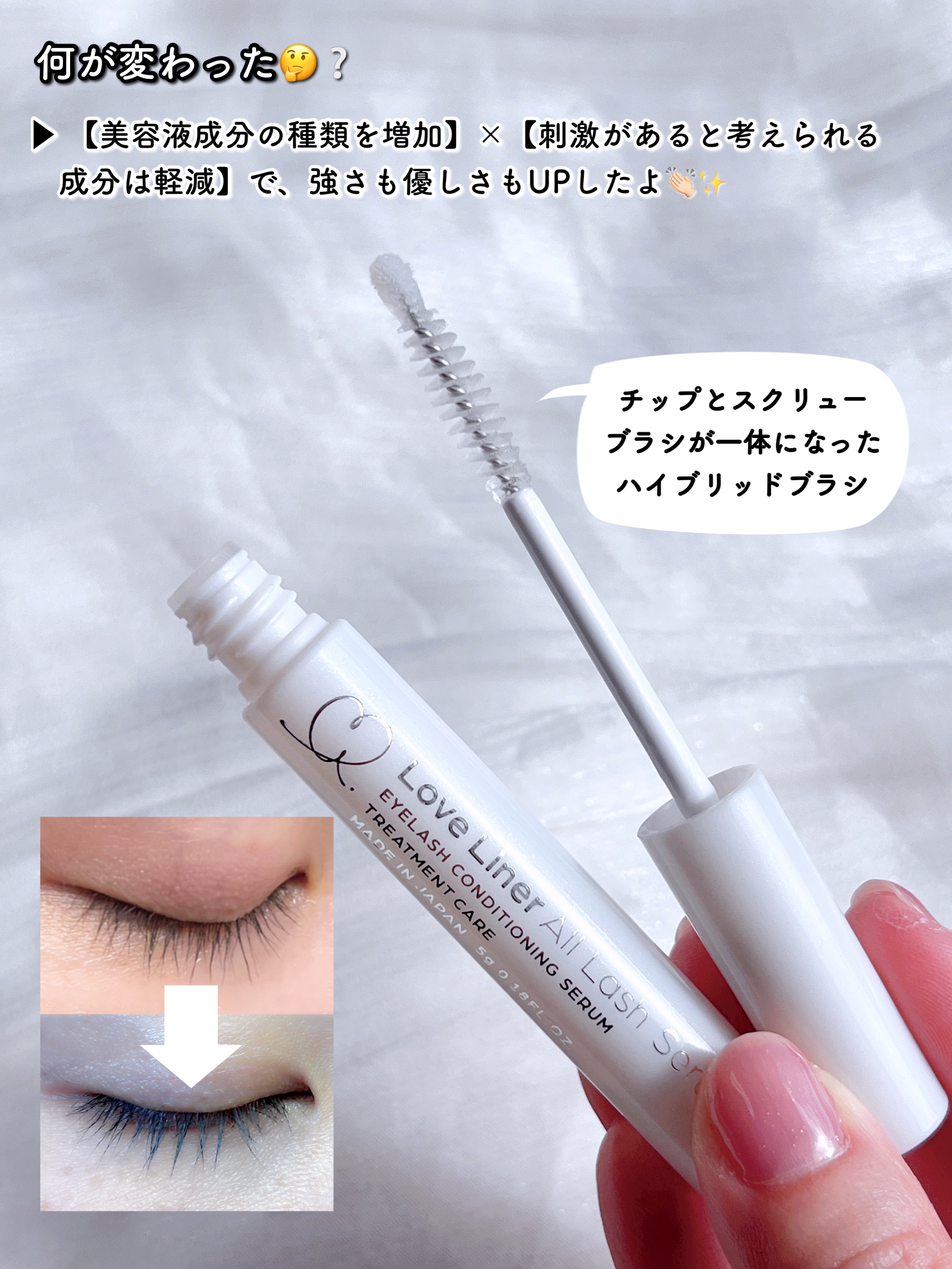 ラブ・ライナー オールラッシュ セラムR＜まつげ美容液＞/ラブ・ライナー/まつげ美容液を使ったクチコミ（3枚目）