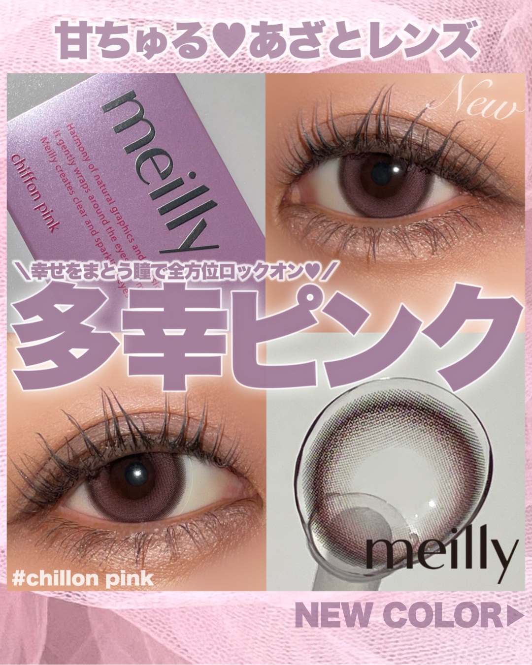 chiffon/meilly/ワンデー（１DAY）カラコンを使ったクチコミ（1枚目）