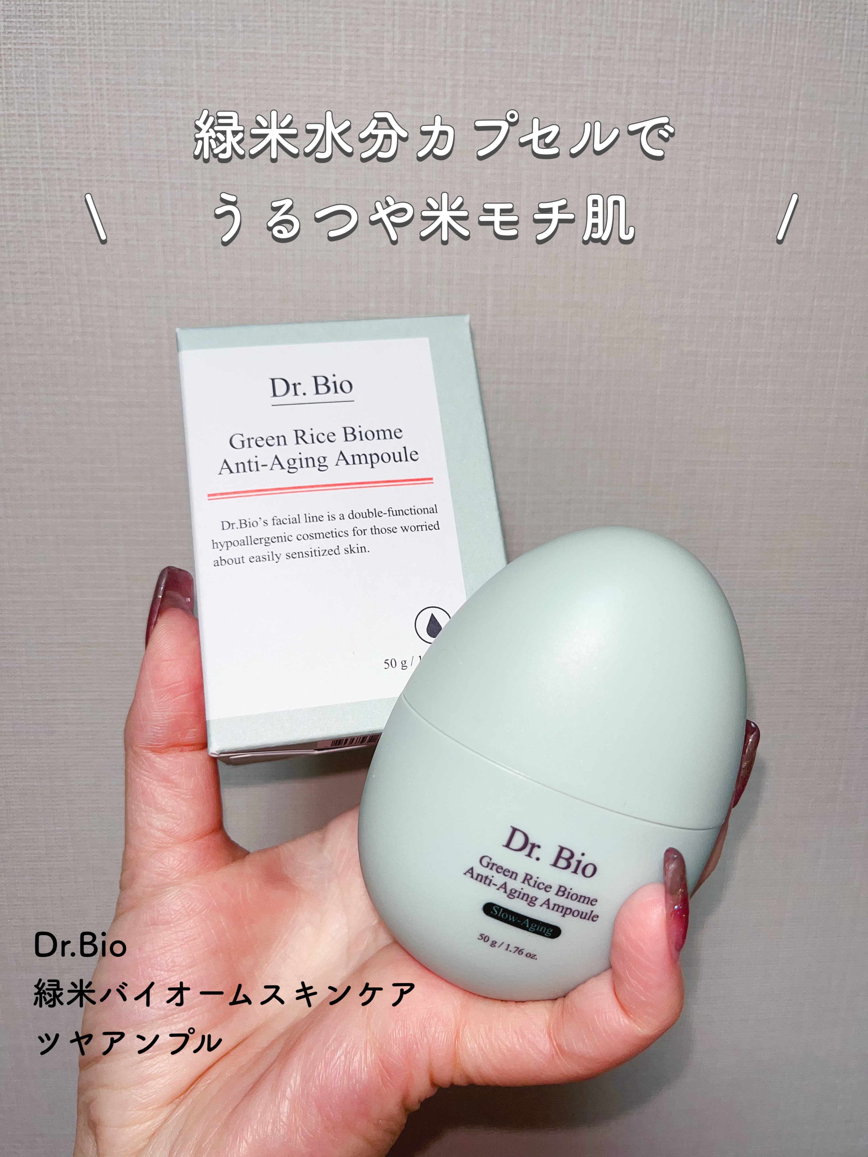 緑米バイオーム™トーンアップツヤアンプル/Dr.Bio/美容液を使ったクチコミ（1枚目）