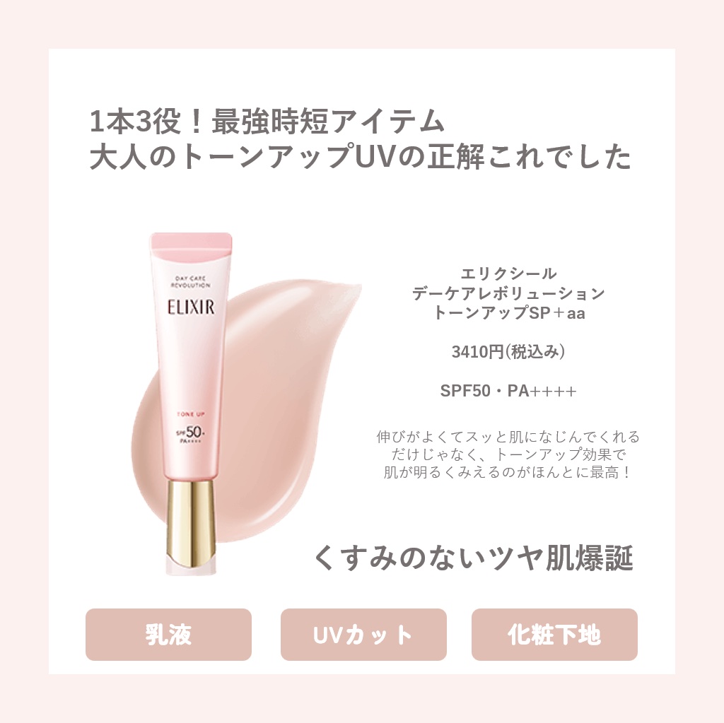 エリクシール　デーケアレボリューション　トーンアップ　SP+　aa/エリクシール/化粧下地を使ったクチコミ（2枚目）