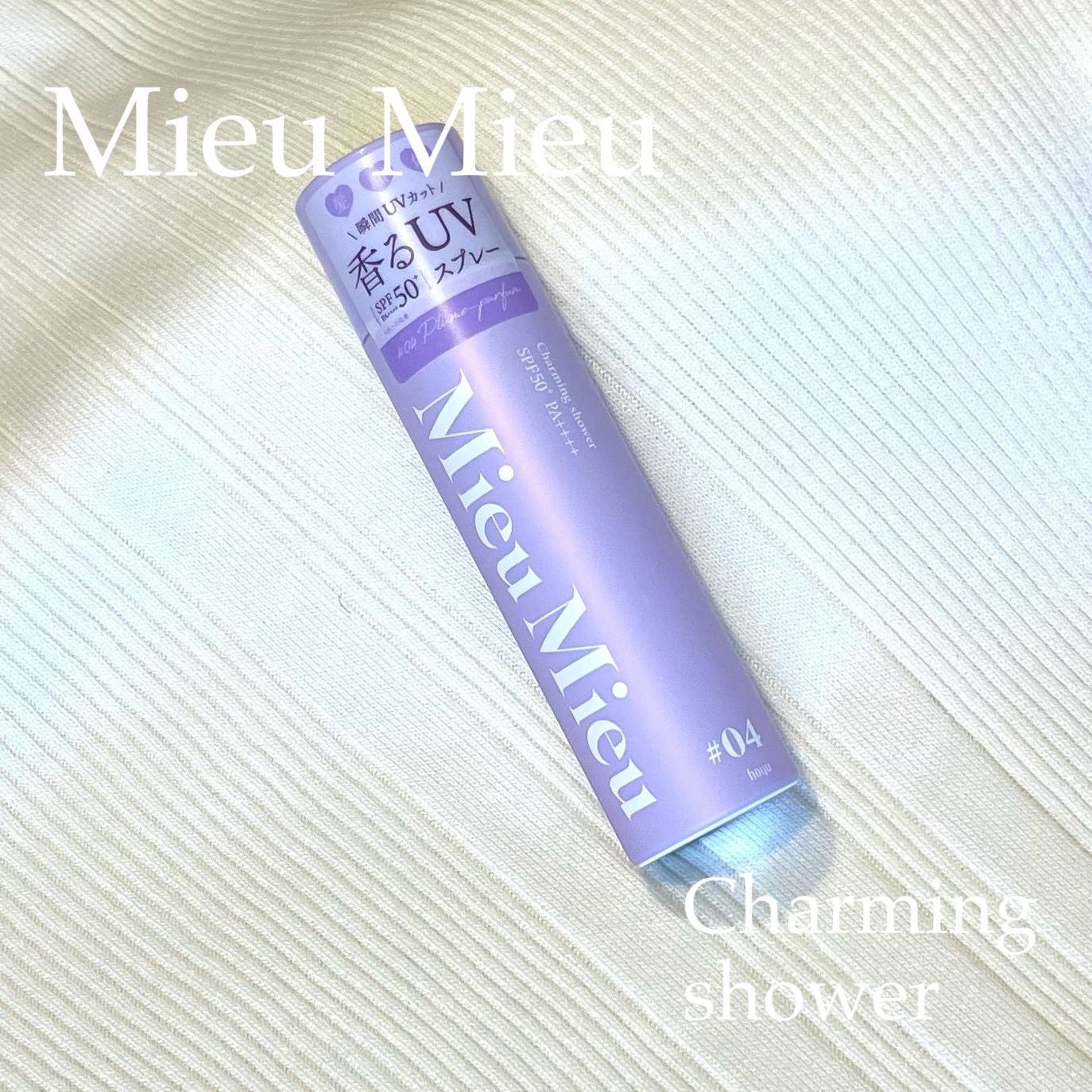 ミュミュ チャーミングシャワー 04 Plume(プリュム)/MieuMieu/ヘアミストを使ったクチコミ（1枚目）