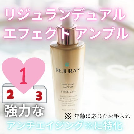 デュアル エフェクト アンプル/REJURAN COSMETICS/美容液を使ったクチコミ(1枚目)