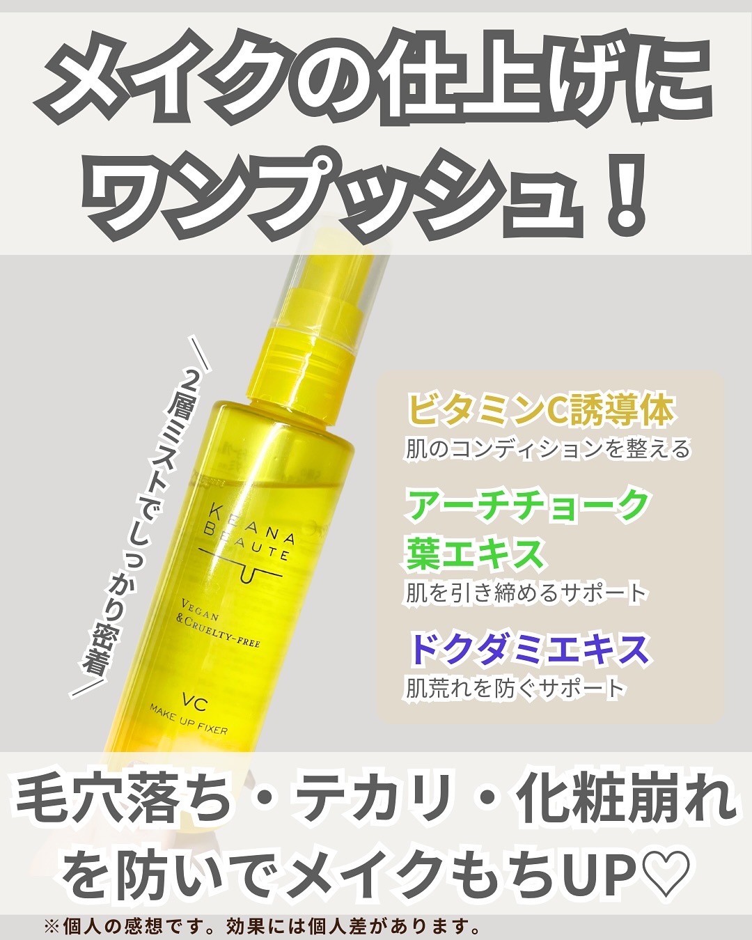 毛穴肌メイクアップフィクサー/ケアナボーテ/フィックスミストを使ったクチコミ（2枚目）