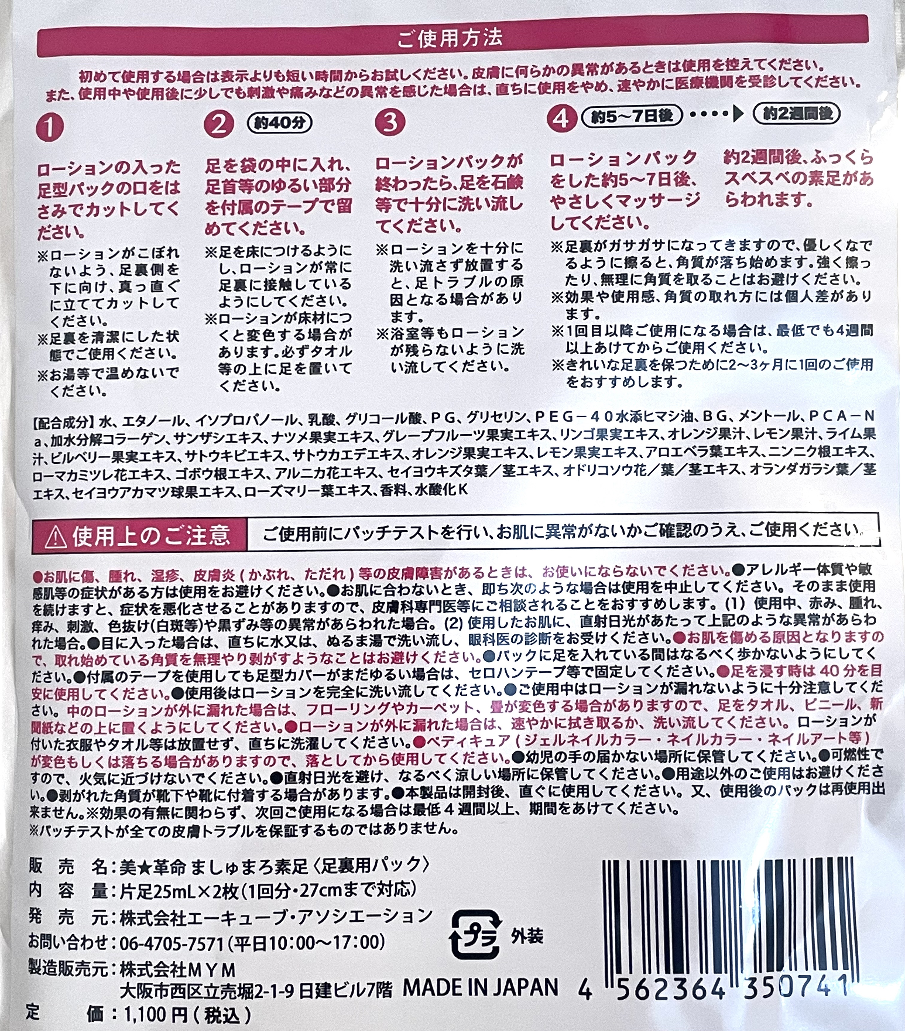 ましゅまろ素足/ピコモンテ/レッグ・フットケアを使ったクチコミ（2枚目）