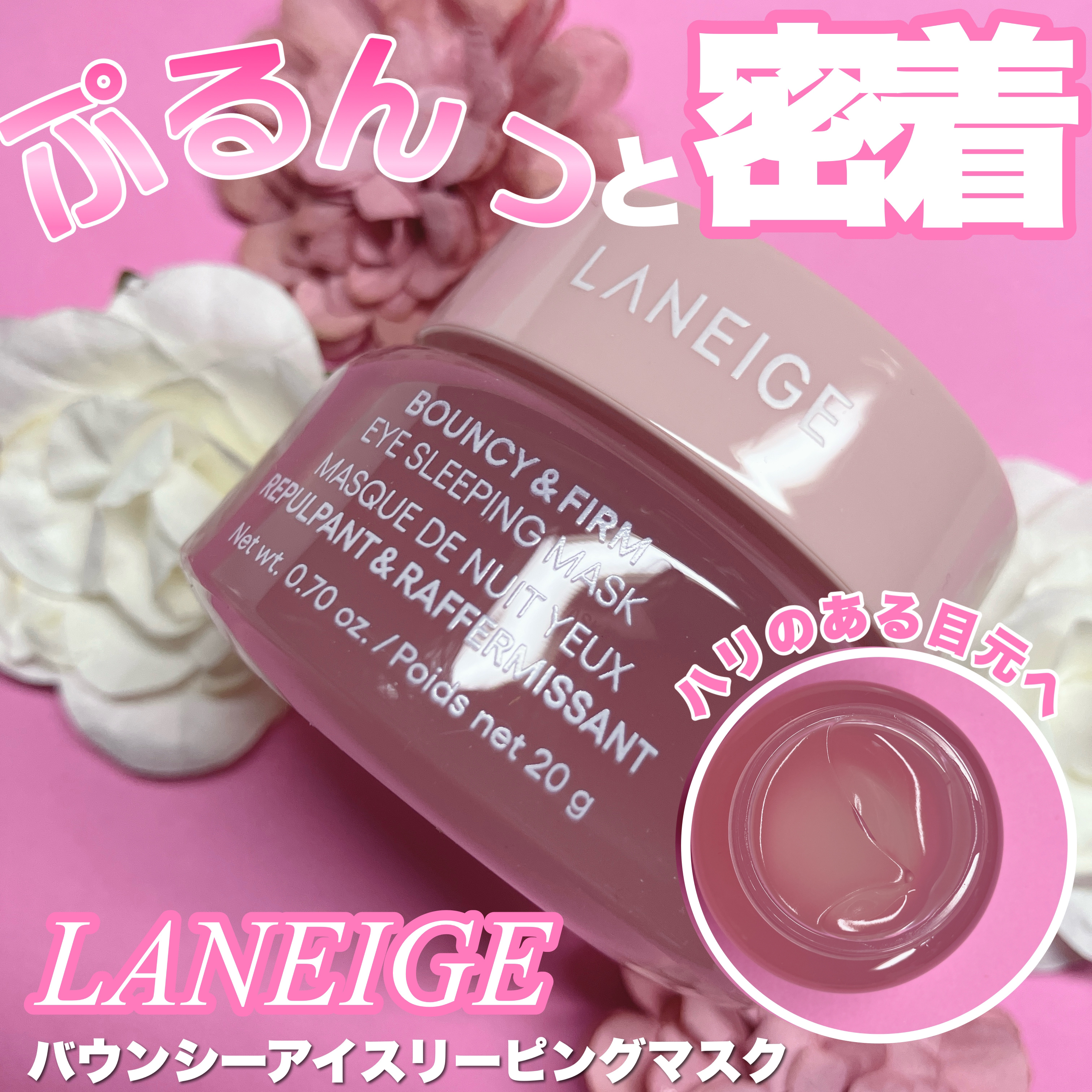 バウンシーアイスリーピングマスク/LANEIGE/アイケア・アイクリームを使ったクチコミ（1枚目）