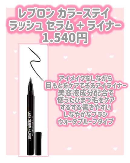 レブロン カラーステイ ラッシュ セラム + ライナー/REVLON/リキッドアイライナーを使ったクチコミ(3枚目)