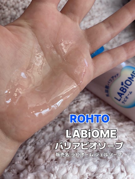 ラビオーム バリアソープ/LABiOME/デリケートゾーンケアを使ったクチコミ(2枚目)