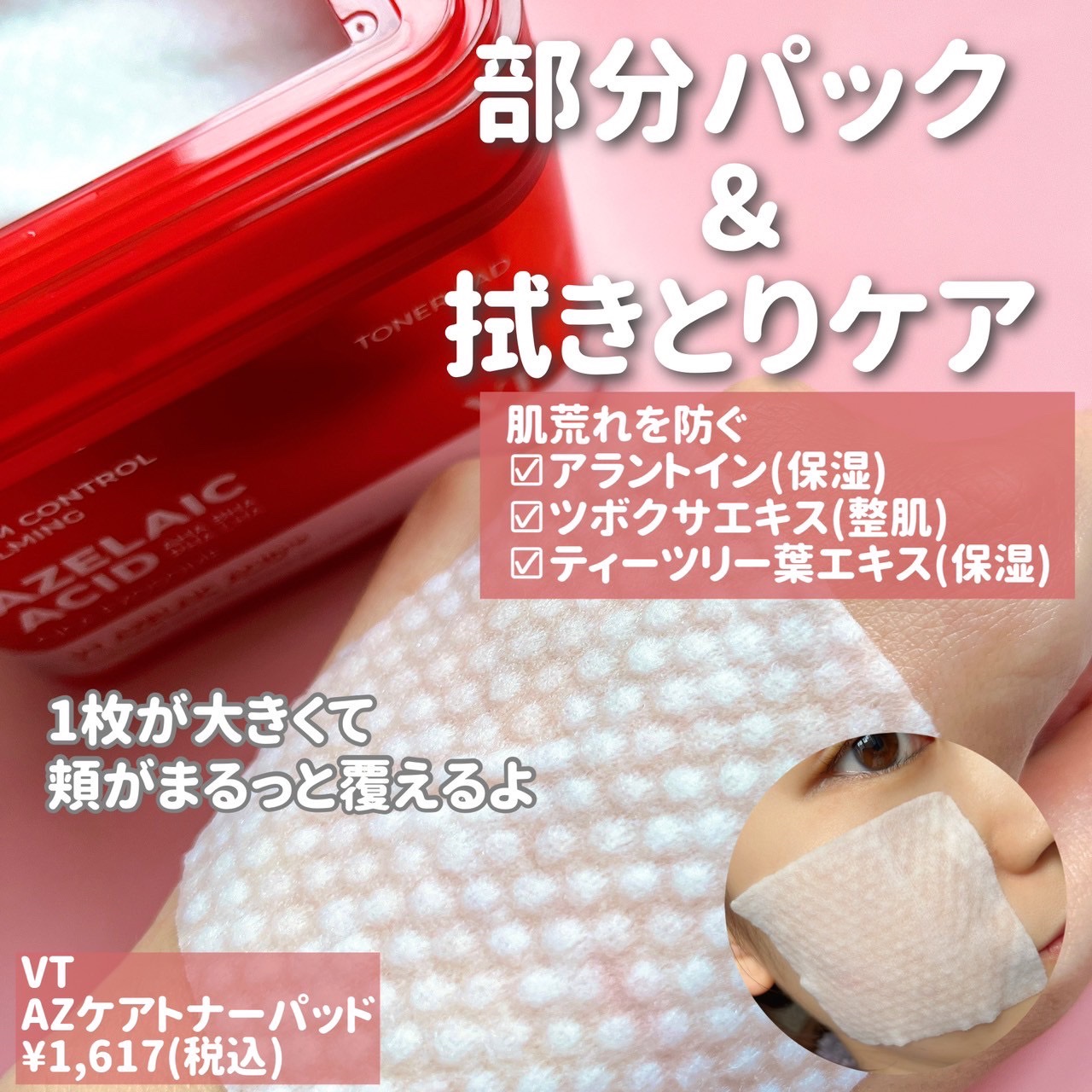 AZケア トナーパッド/VT/トナーパッドを使ったクチコミ（2枚目）