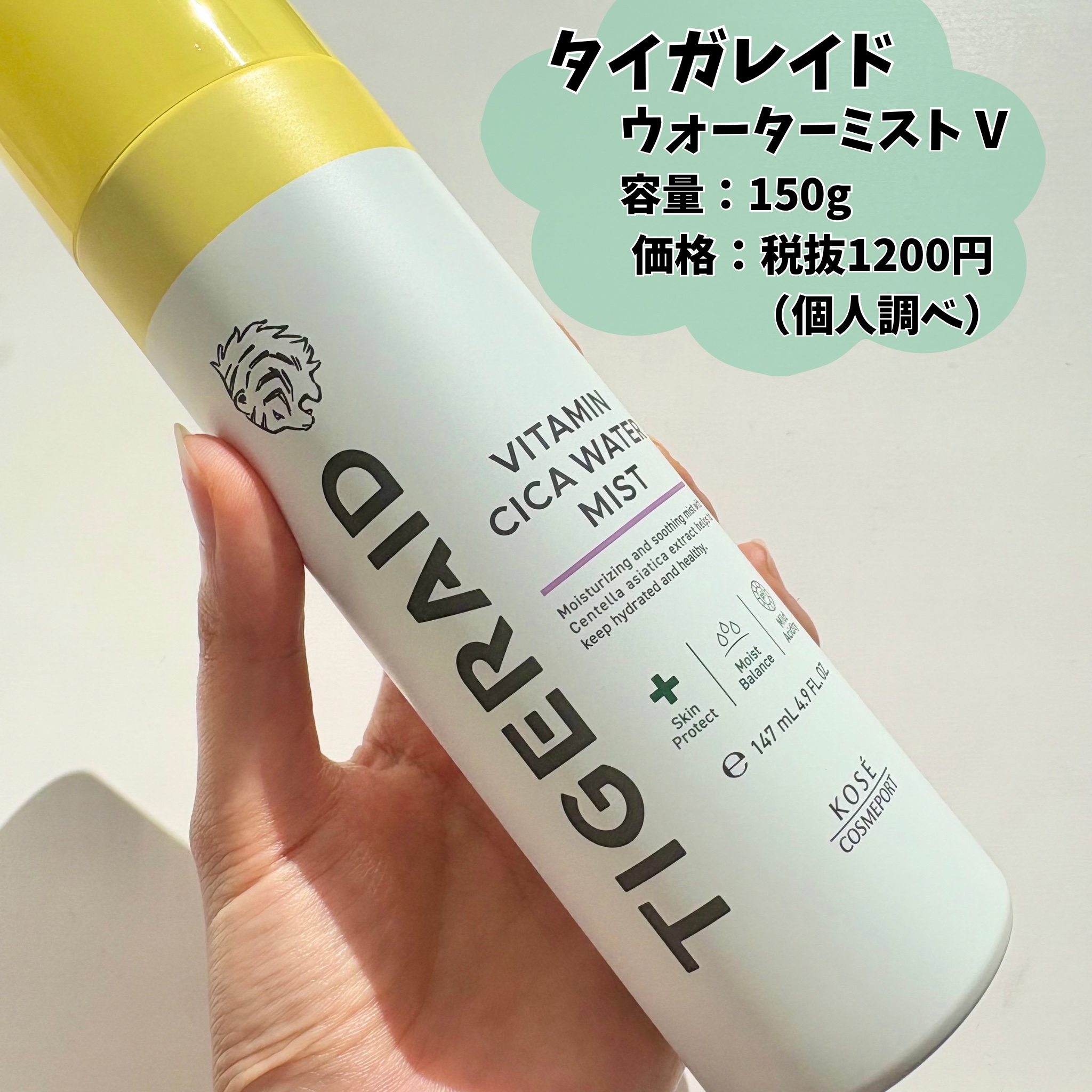 タイガレイド ウォーターミスト Ⅴ/タイガレイド/ミスト状化粧水を使ったクチコミ（2枚目）