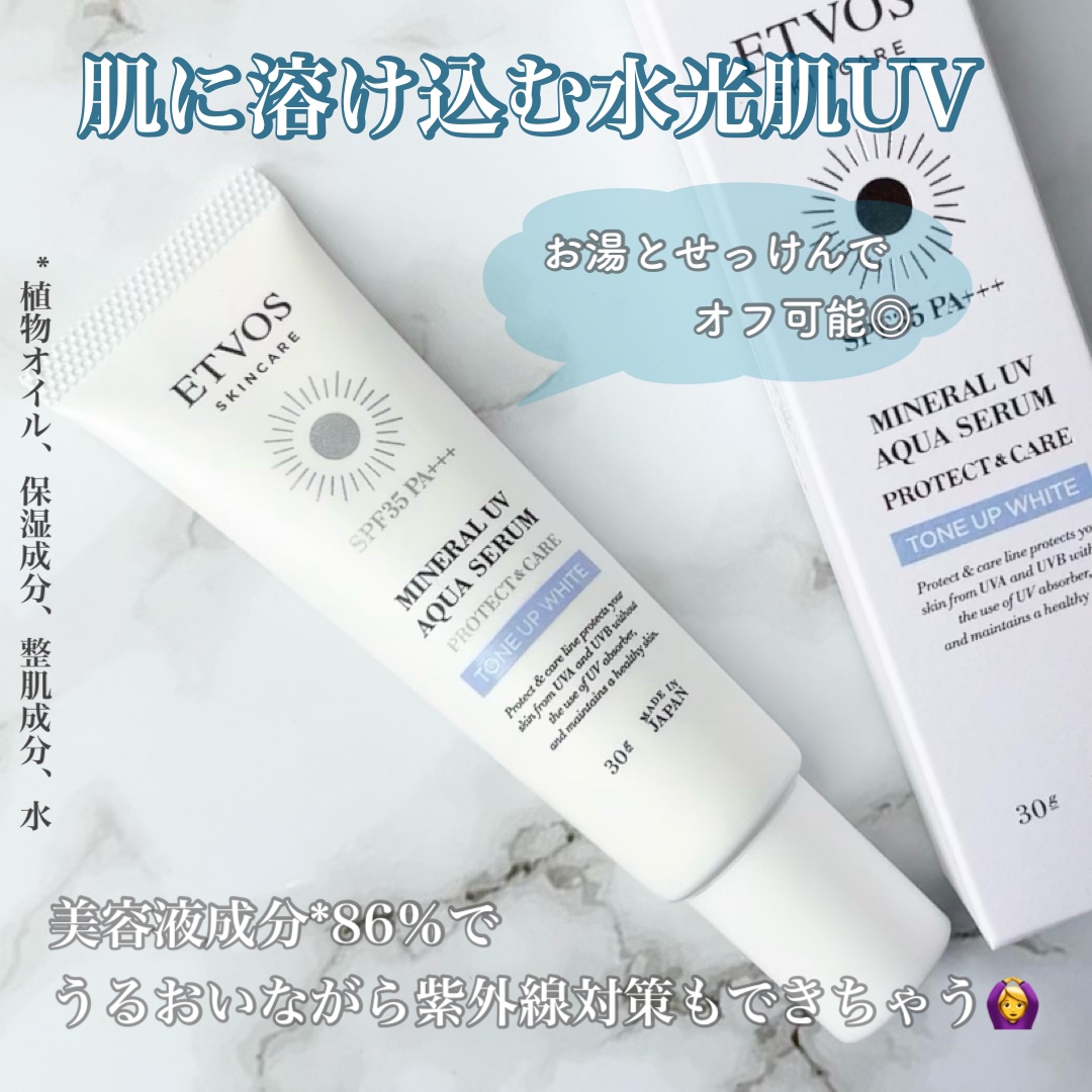 ミネラルUVアクアセラム/エトヴォス/美容液を使ったクチコミ（2枚目）