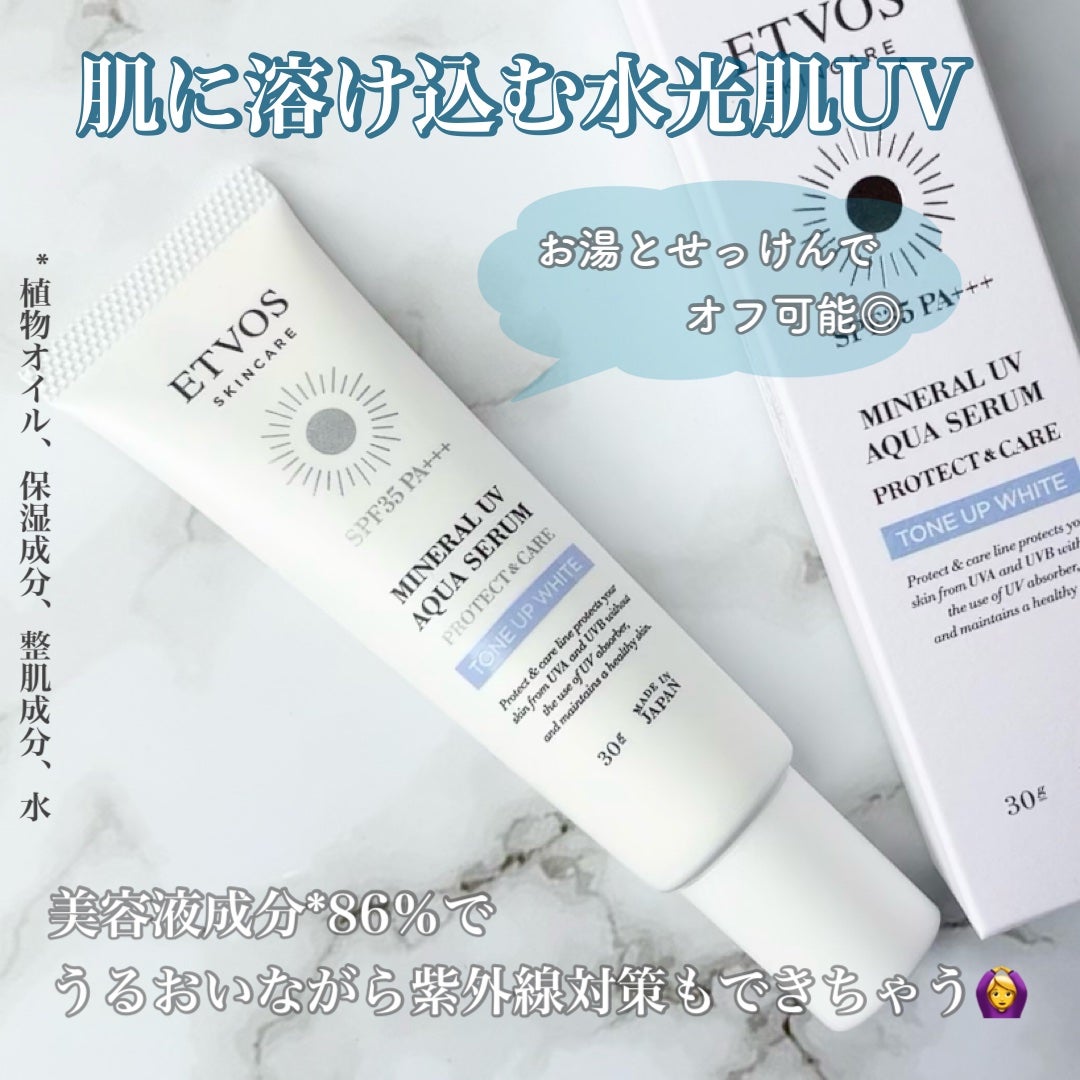ミネラルUVアクアセラム/エトヴォス/美容液を使ったクチコミ(2枚目)