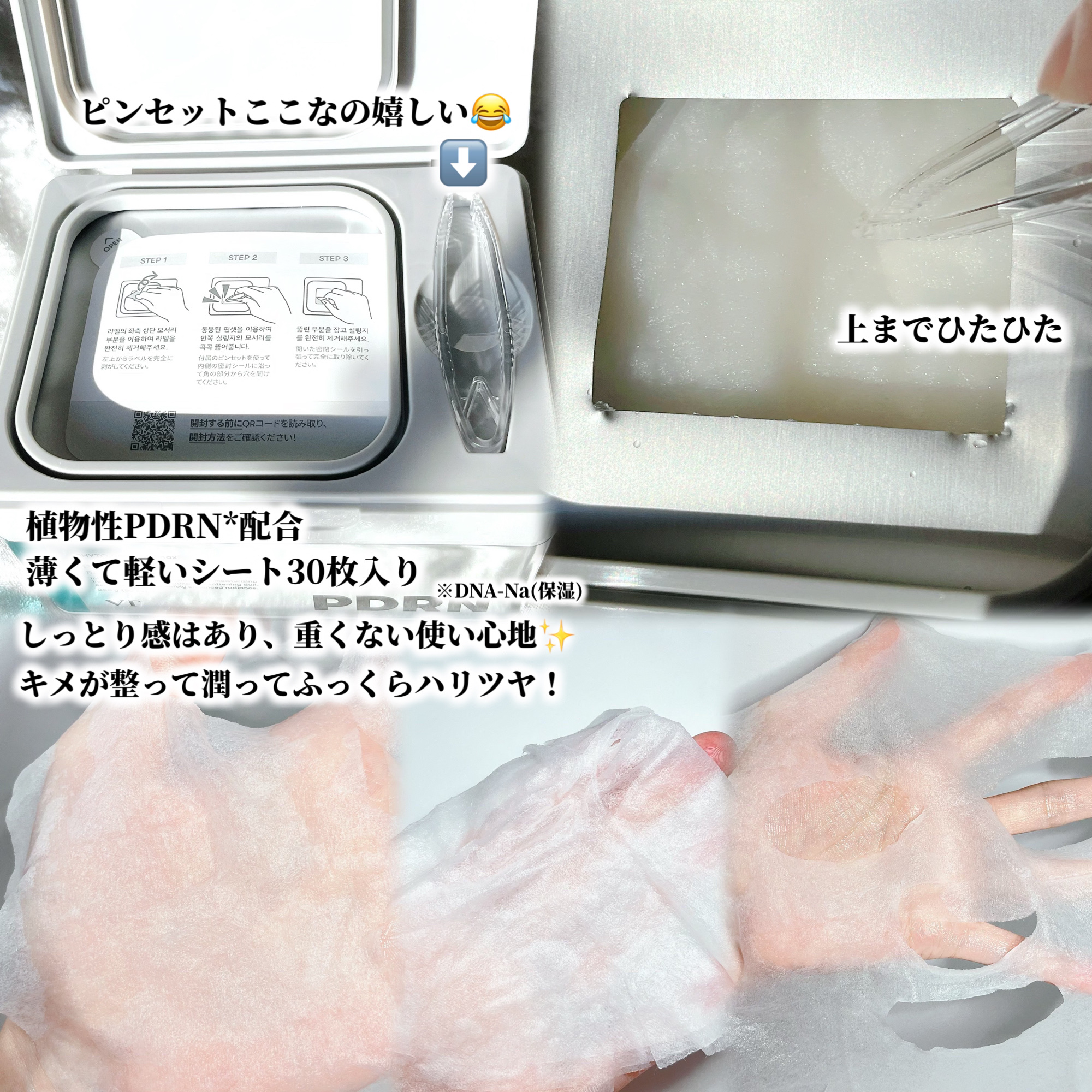 PDRN+ デイリーマスク/VT/シートマスク・パックを使ったクチコミ（2枚目）