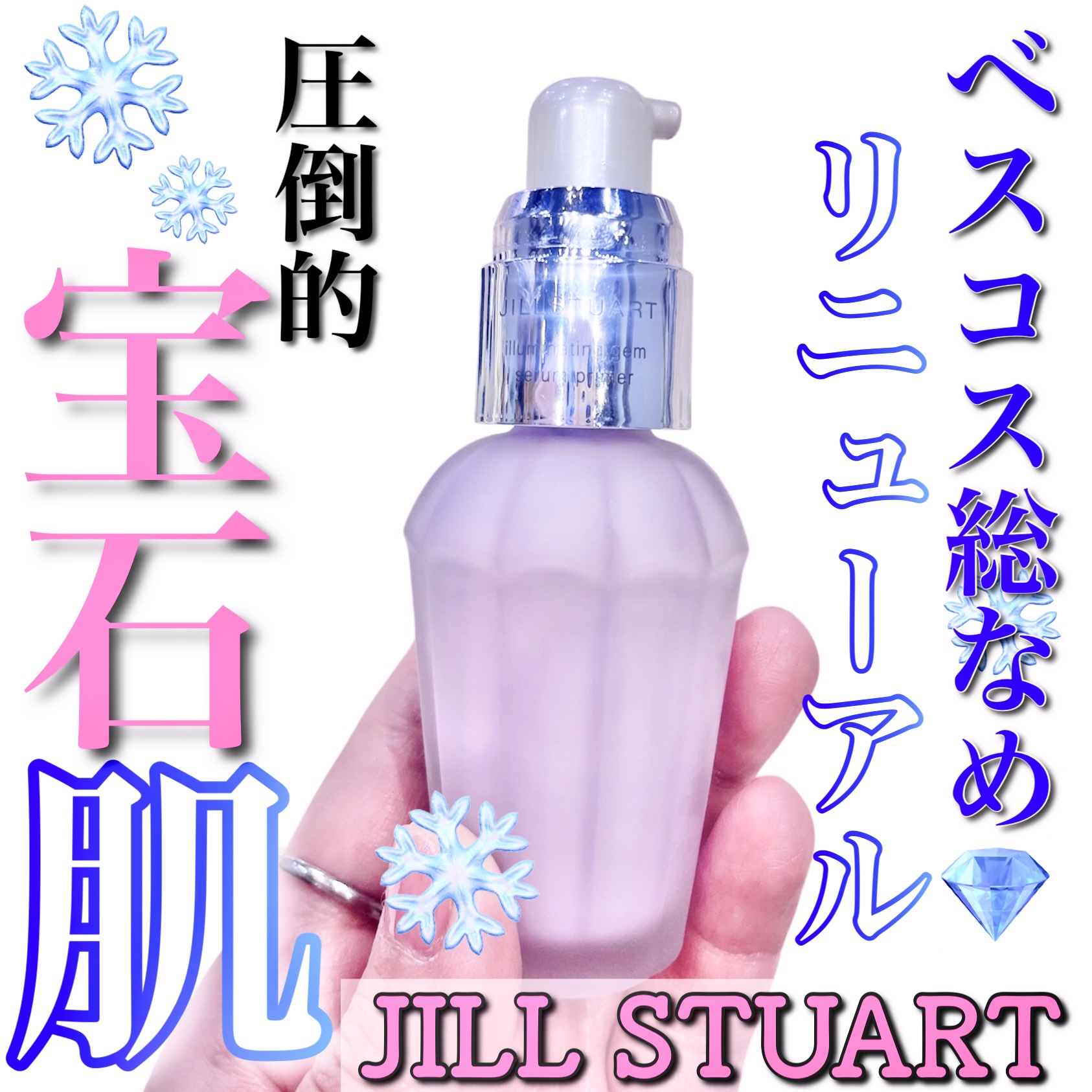 ジルスチュアート イルミネイティングジェム セラムプライマー/JILL STUART/化粧下地を使ったクチコミ（1枚目）