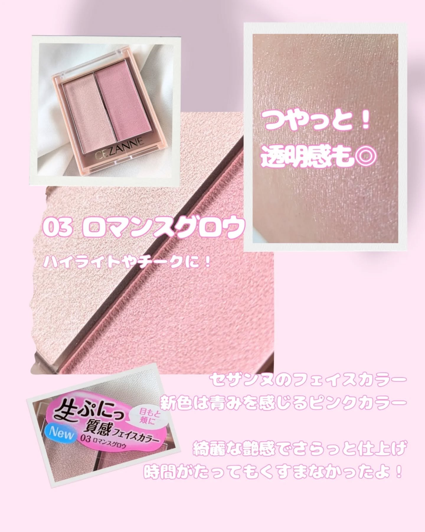 フェイスグロウカラー/CEZANNE/クリームハイライトを使ったクチコミ（2枚目）