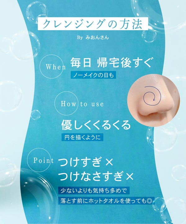 クレンジングのコツを教えて!&honeyの新作と【黒ずみ毛穴さっぱりの洗顔術】の画像